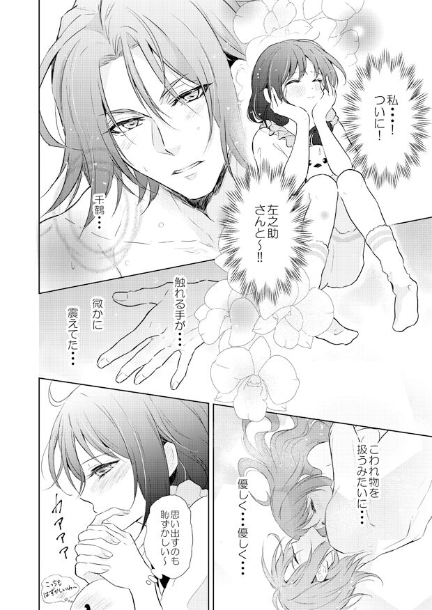 Sakuranokinoshitade ~SSL Version~ page 3 full