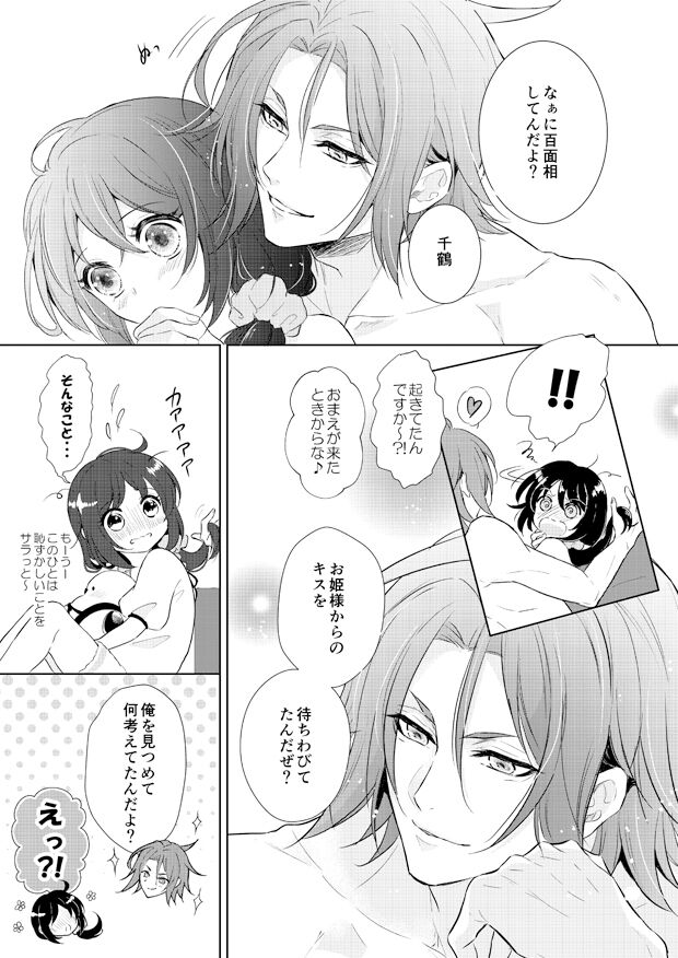 Sakuranokinoshitade ~SSL Version~ page 4 full