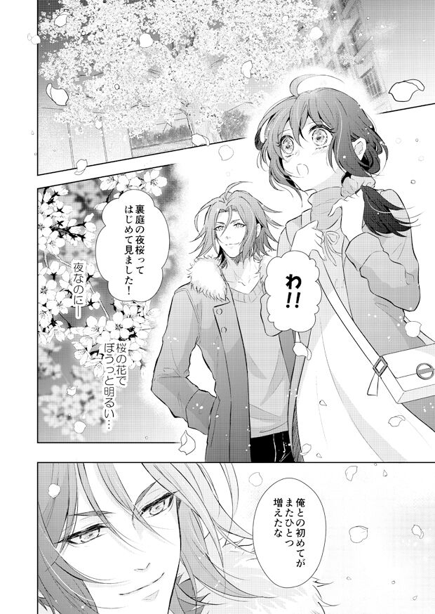 Sakuranokinoshitade ~SSL Version~ page 7 full