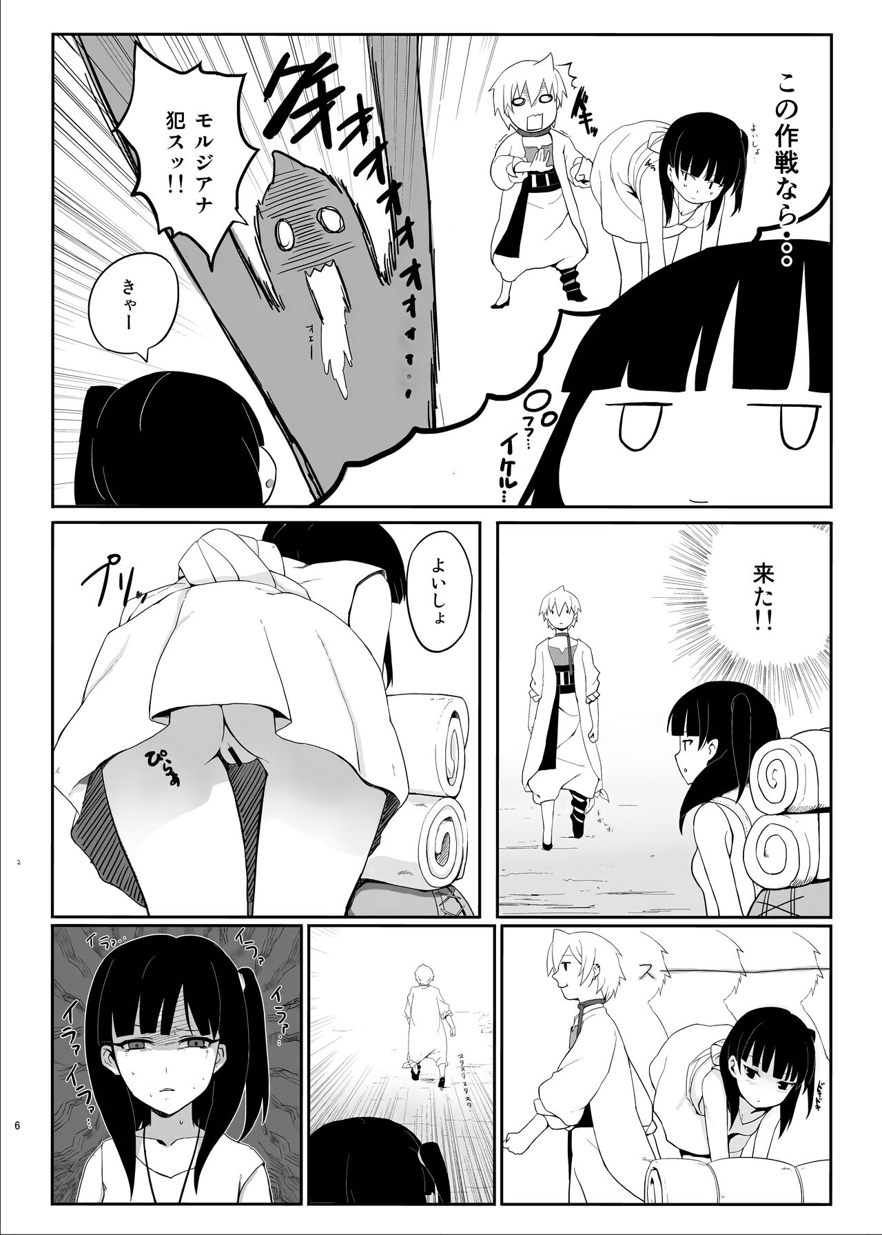 Mor-san Gohoushi Daisakusen page 5 full