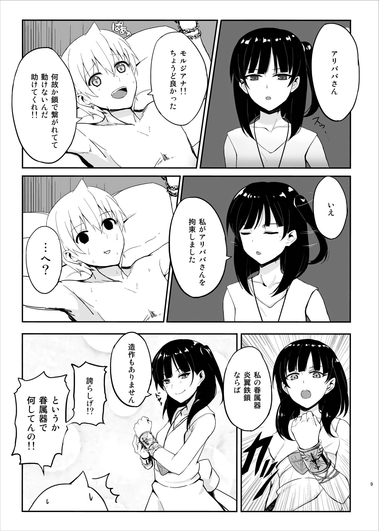 Mor-san Gohoushi Daisakusen page 8 full