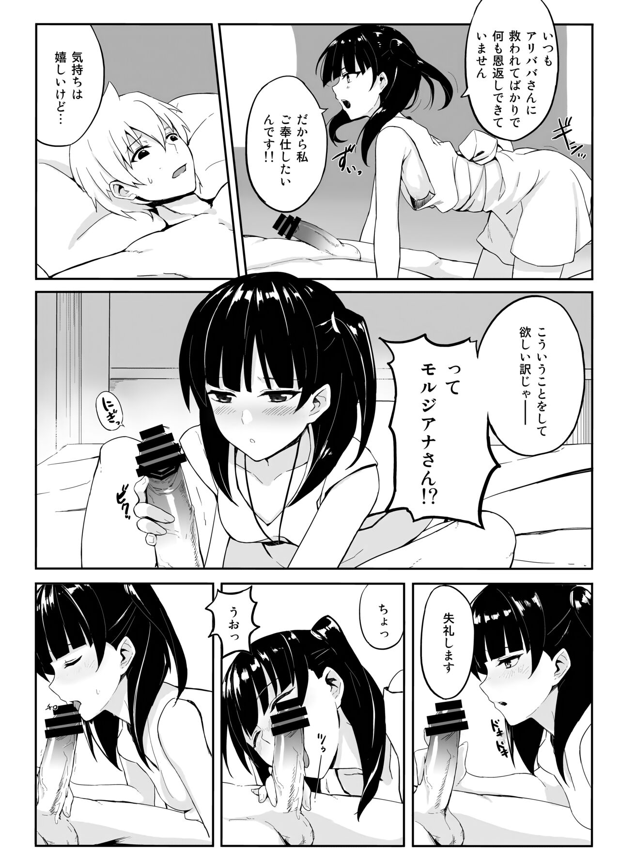 Mor-san Gohoushi Daisakusen page 9 full