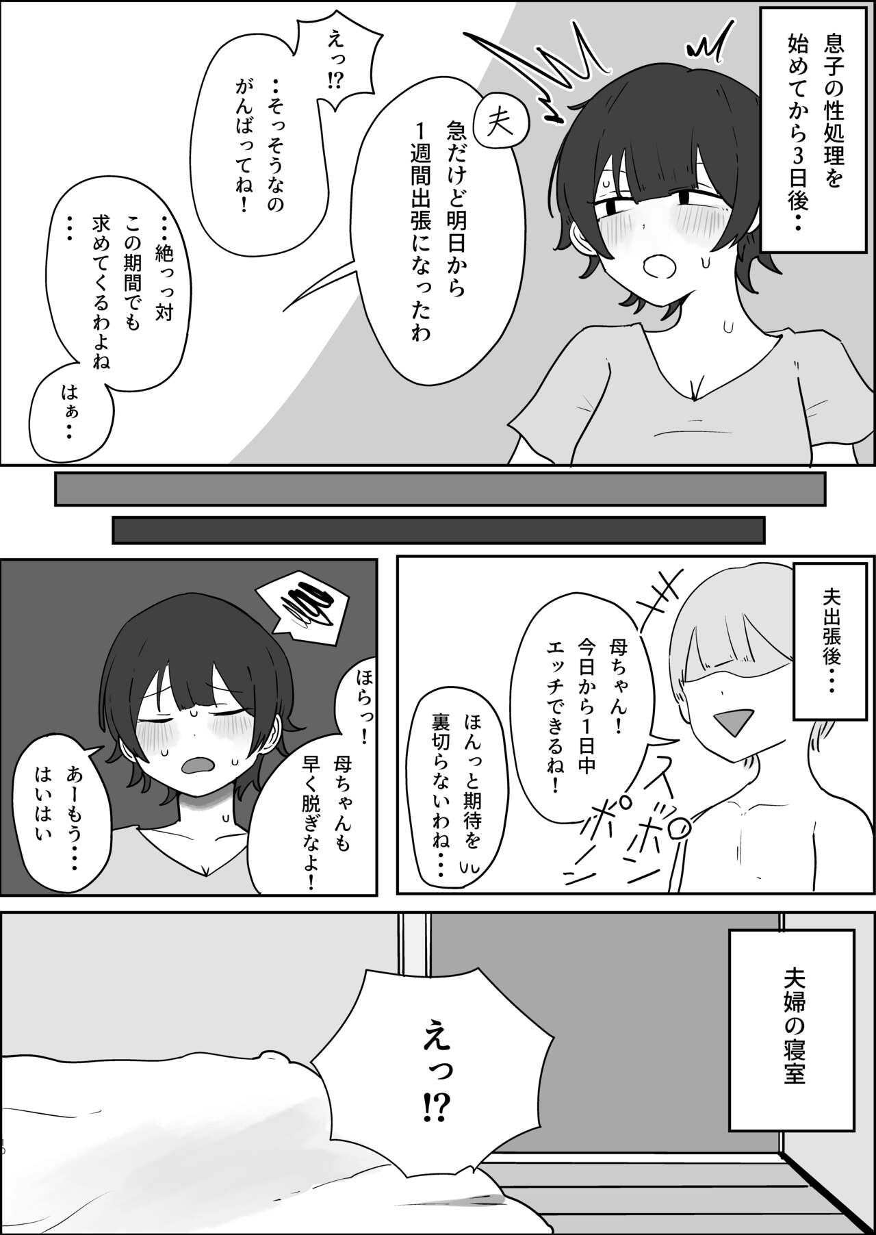 Musuko no Kyokon ni Yuwaku Sarete Mainichi Asedaku Sex Shichau Hahaoya no Hanashi page 9 full