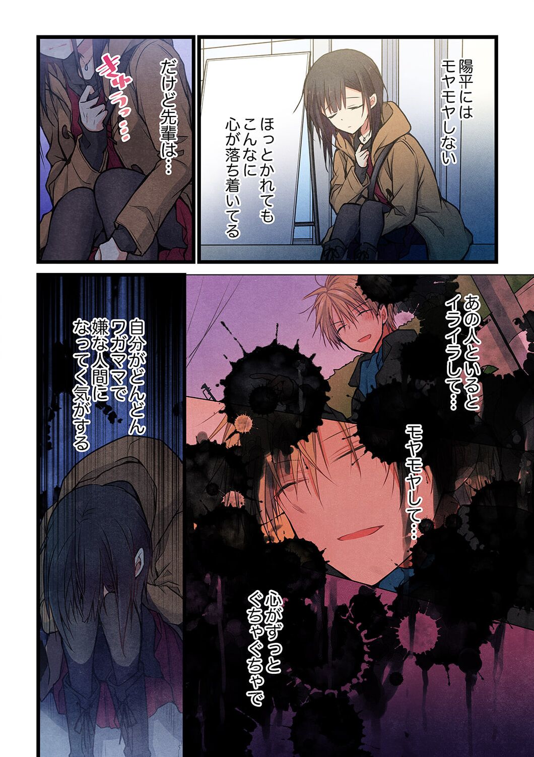 Kimi ga Sore o Ai to Yonde mo - Even if you call it love 31 page 10 full