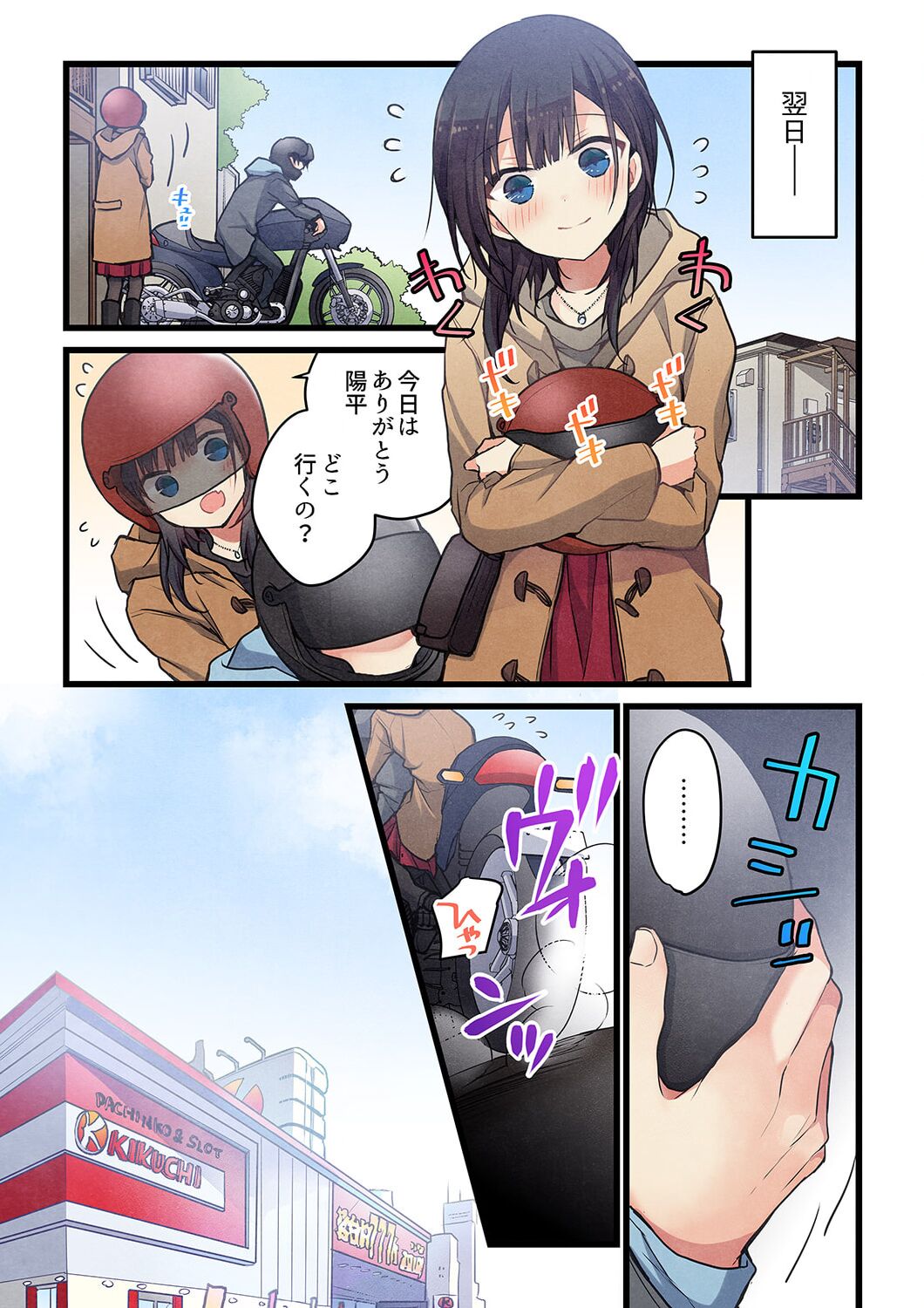 Kimi ga Sore o Ai to Yonde mo - Even if you call it love 31 page 3 full