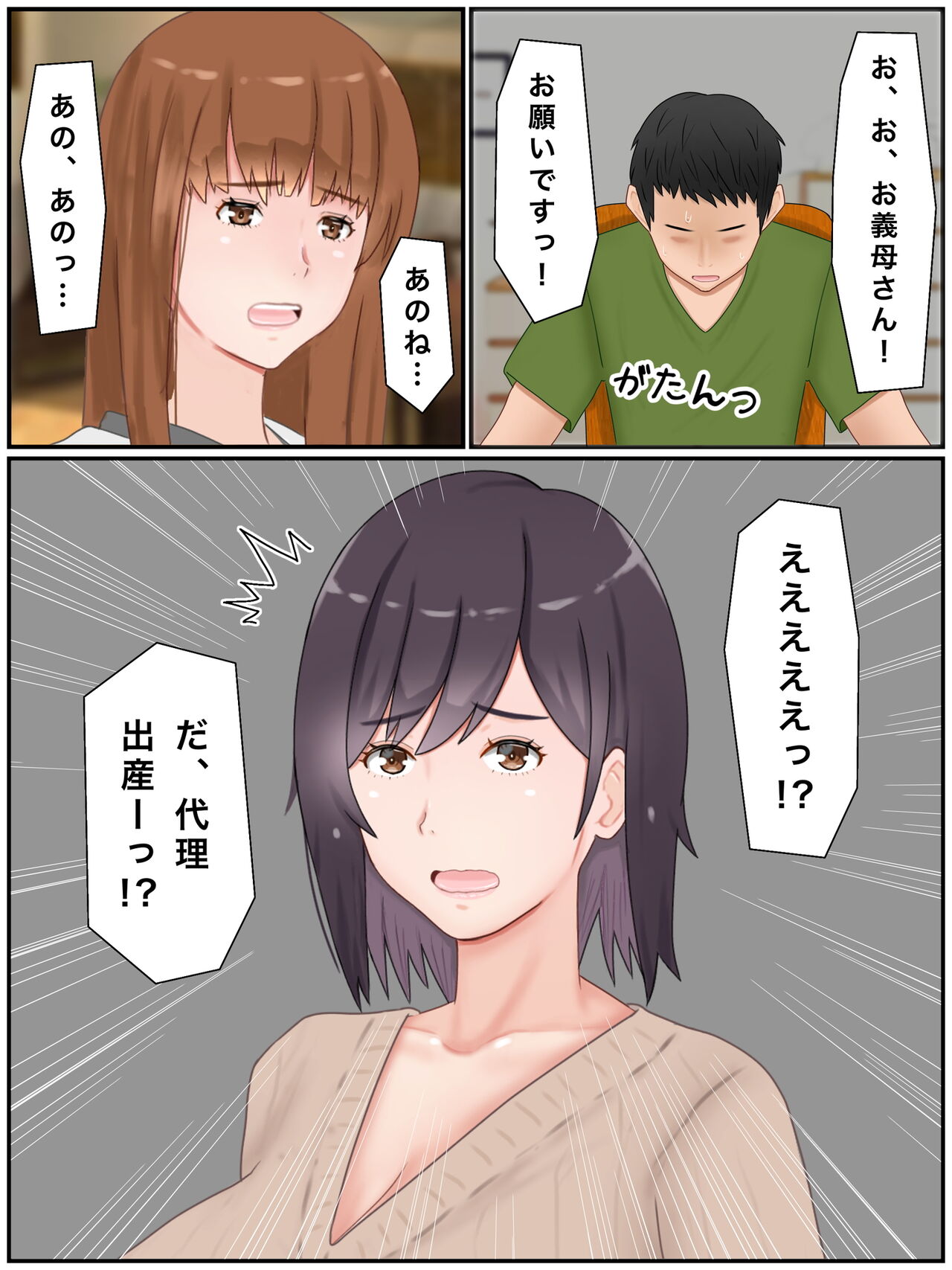 Dairi shussan shimasu ~tsu! Gibo to musumemuko no icharabu page 6 full