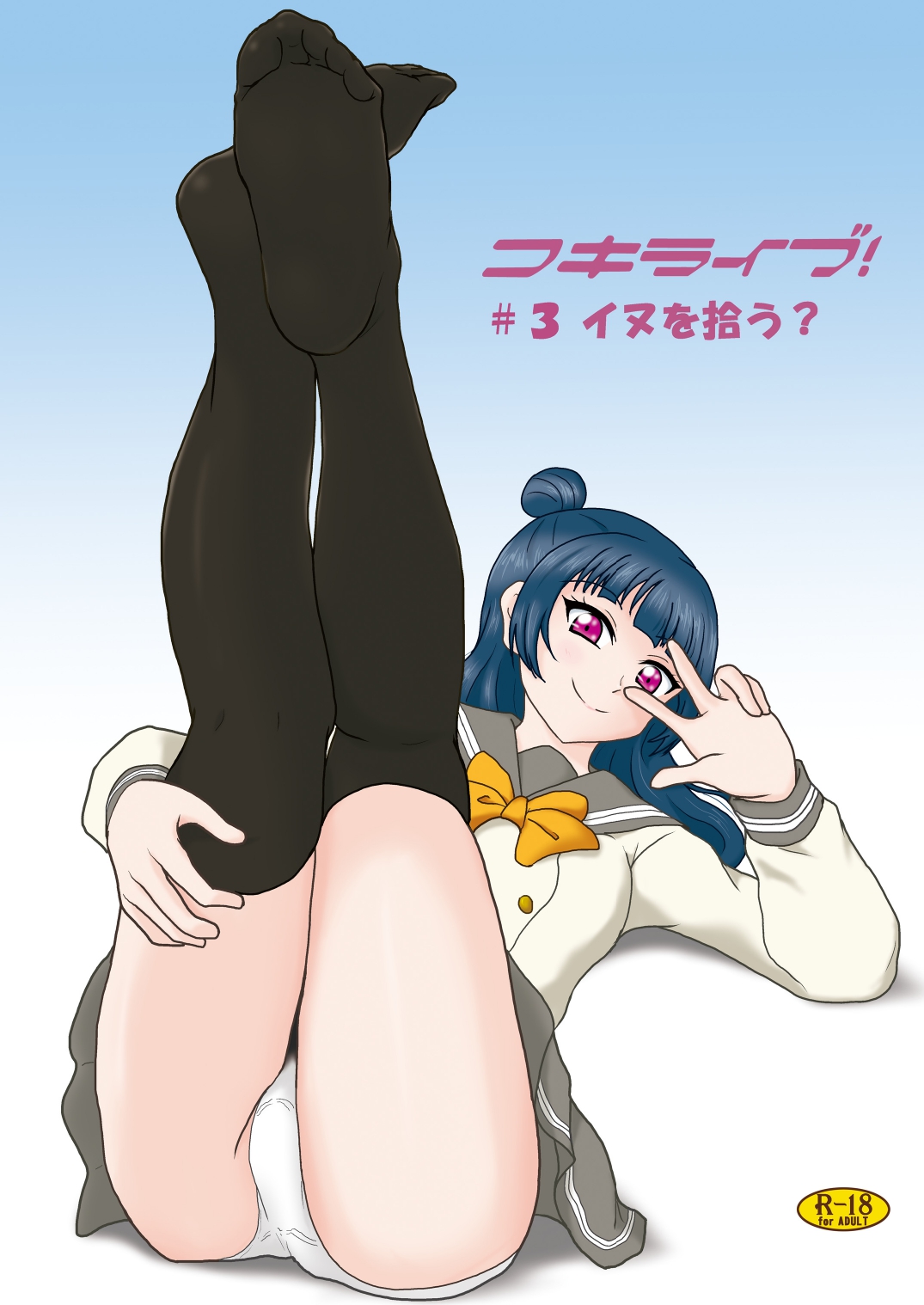 Koki Live! #3 Inu o Hirou? page 1 full