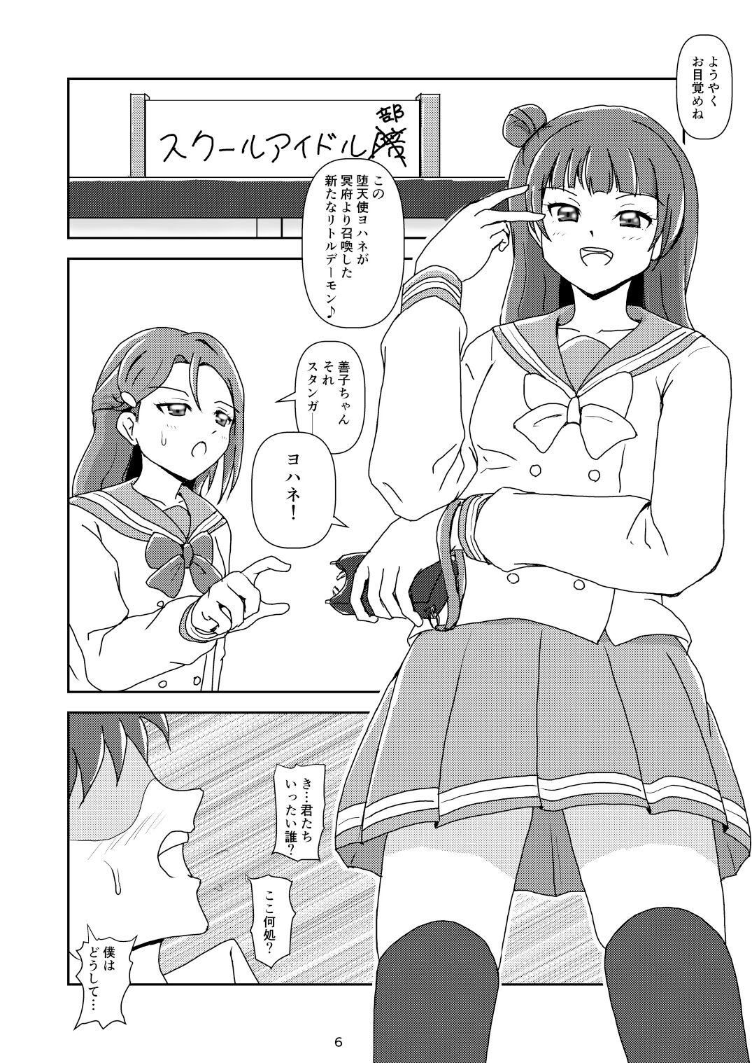 Koki Live! #3 Inu o Hirou? page 6 full