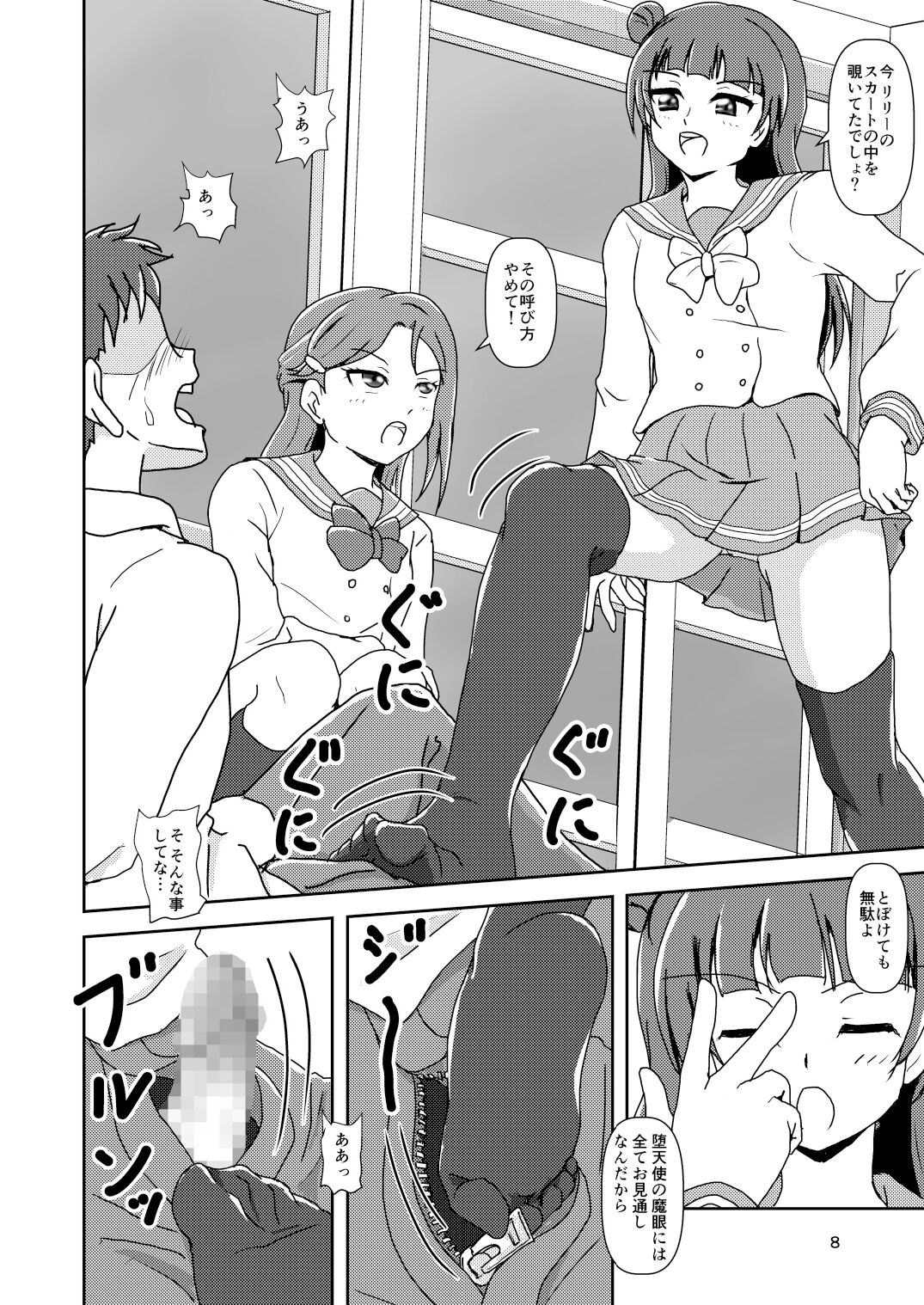 Koki Live! #3 Inu o Hirou? page 8 full