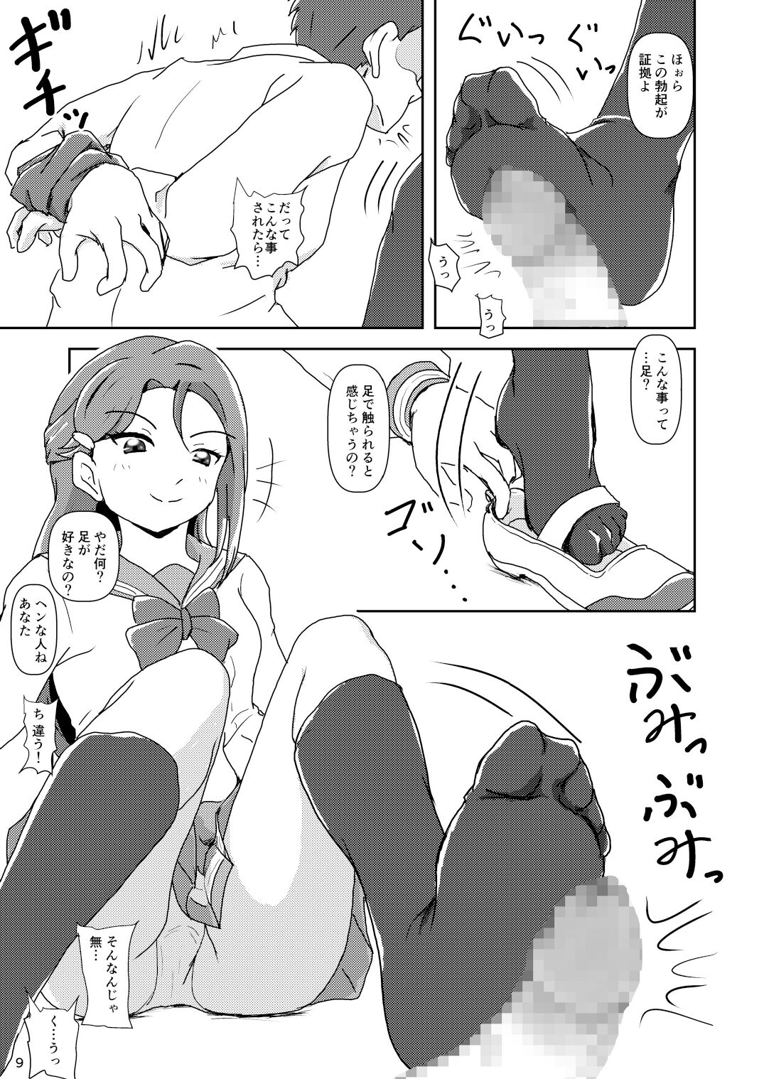 Koki Live! #3 Inu o Hirou? page 9 full