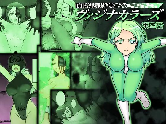 Teisou Sentai Virginal Colors Ch.4 | Chastity Sentai Chaste Colors Ch. 4 page 1 full