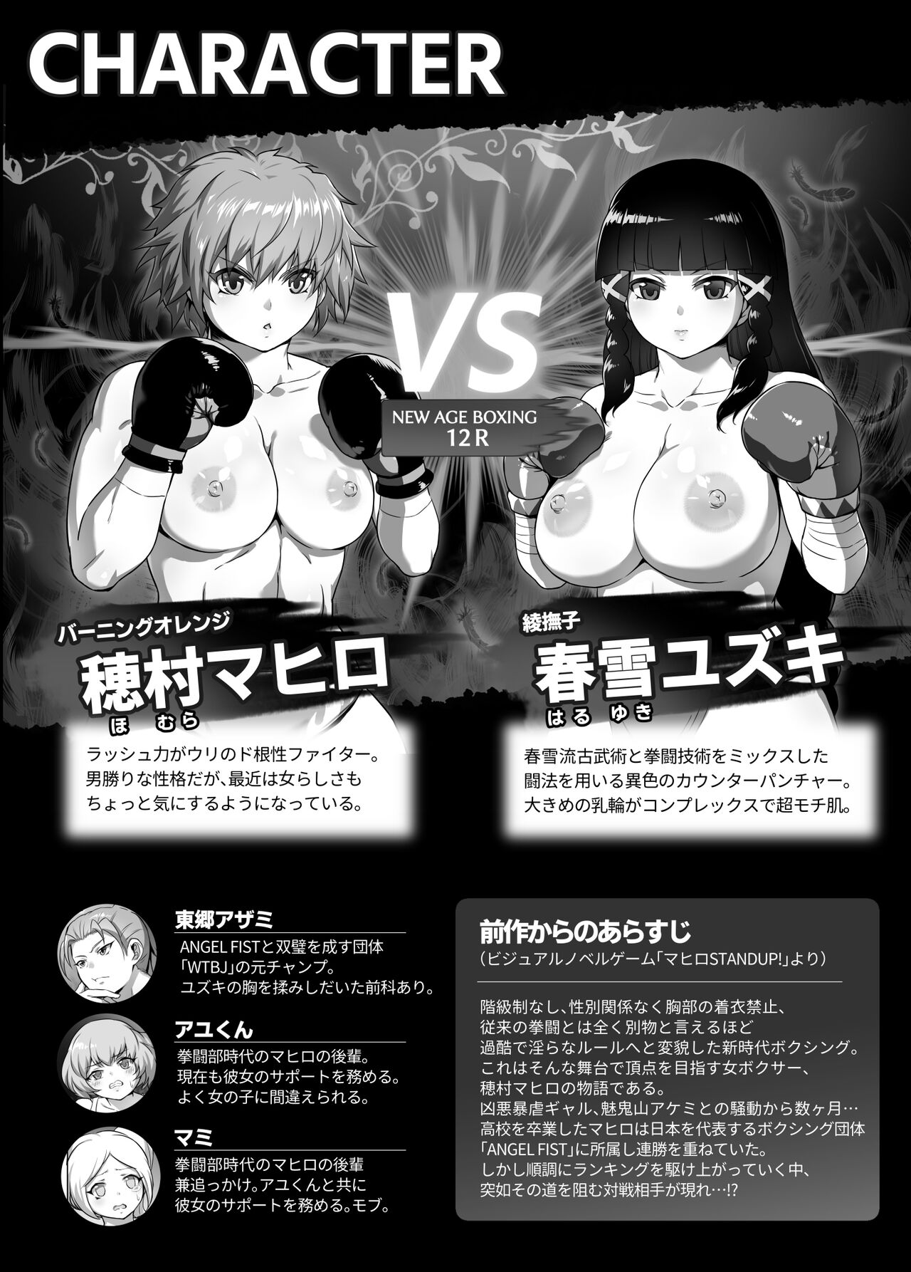 mahiro STANDUP! Manga-hen ~ aratanaru Kyouteki⁉ Kentou Nadeshiko Yuzuki Kenzan‼~ page 4 full