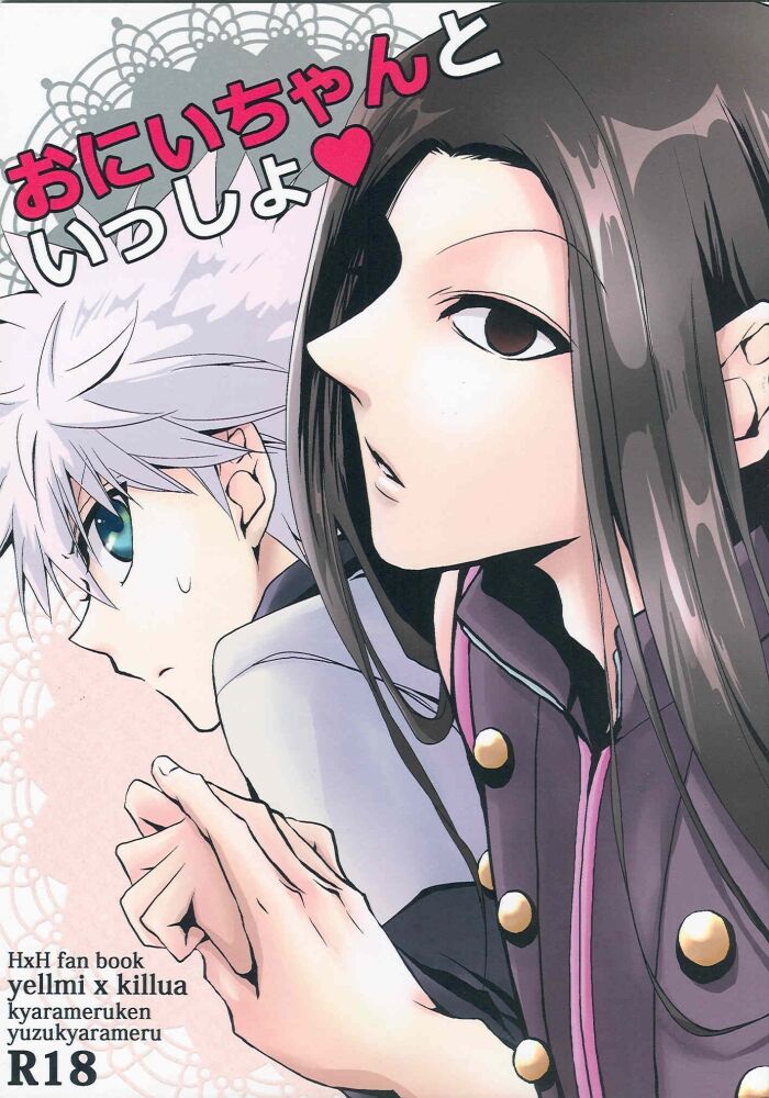 Onii-chan to Issho page 1 full