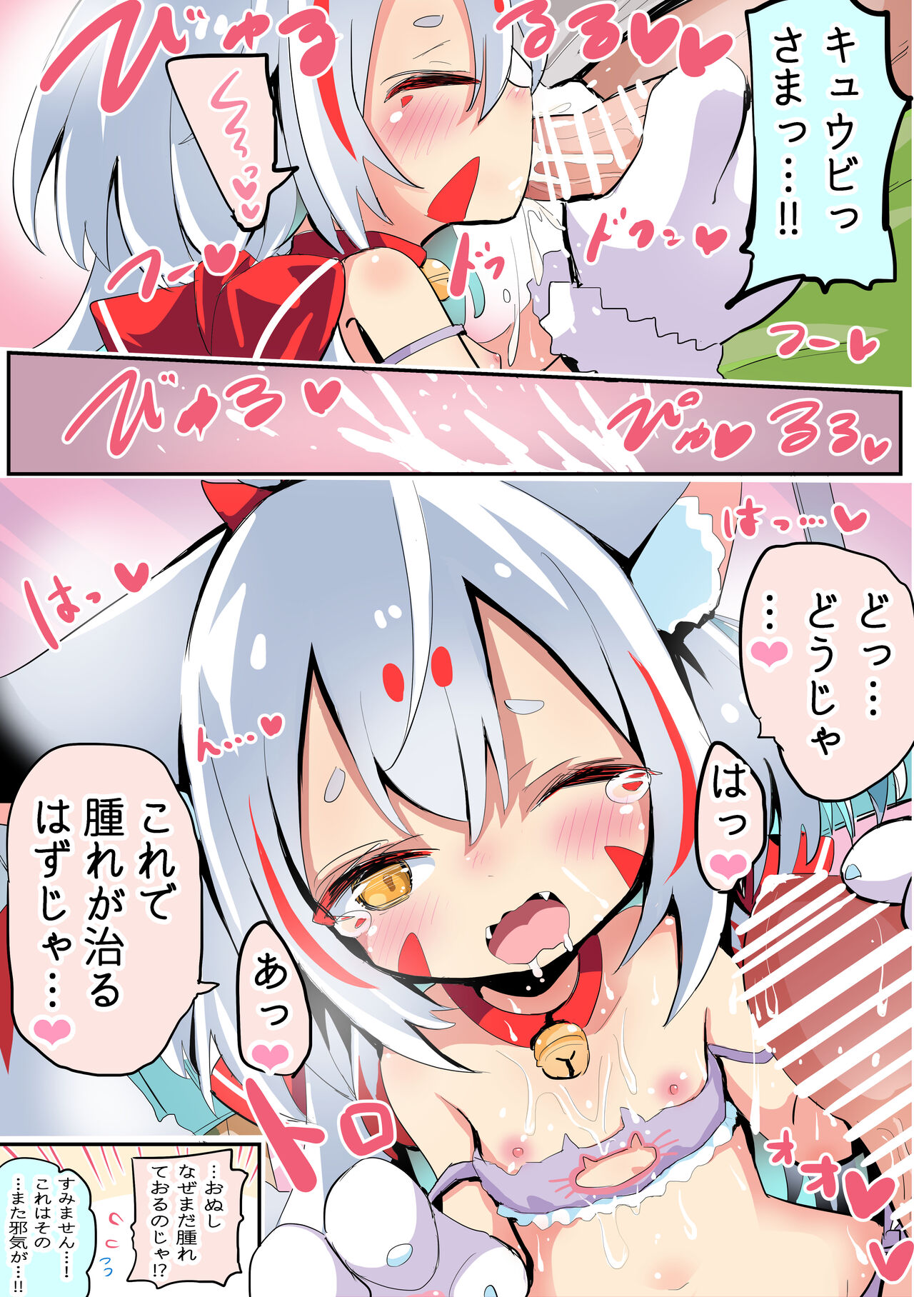 Onushi Konna Kakkou ga Suki na no ka Kyuubi page 4 full