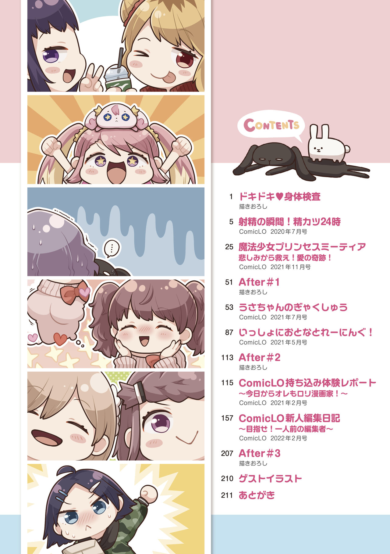 Sukusuku Approach! page 6 full