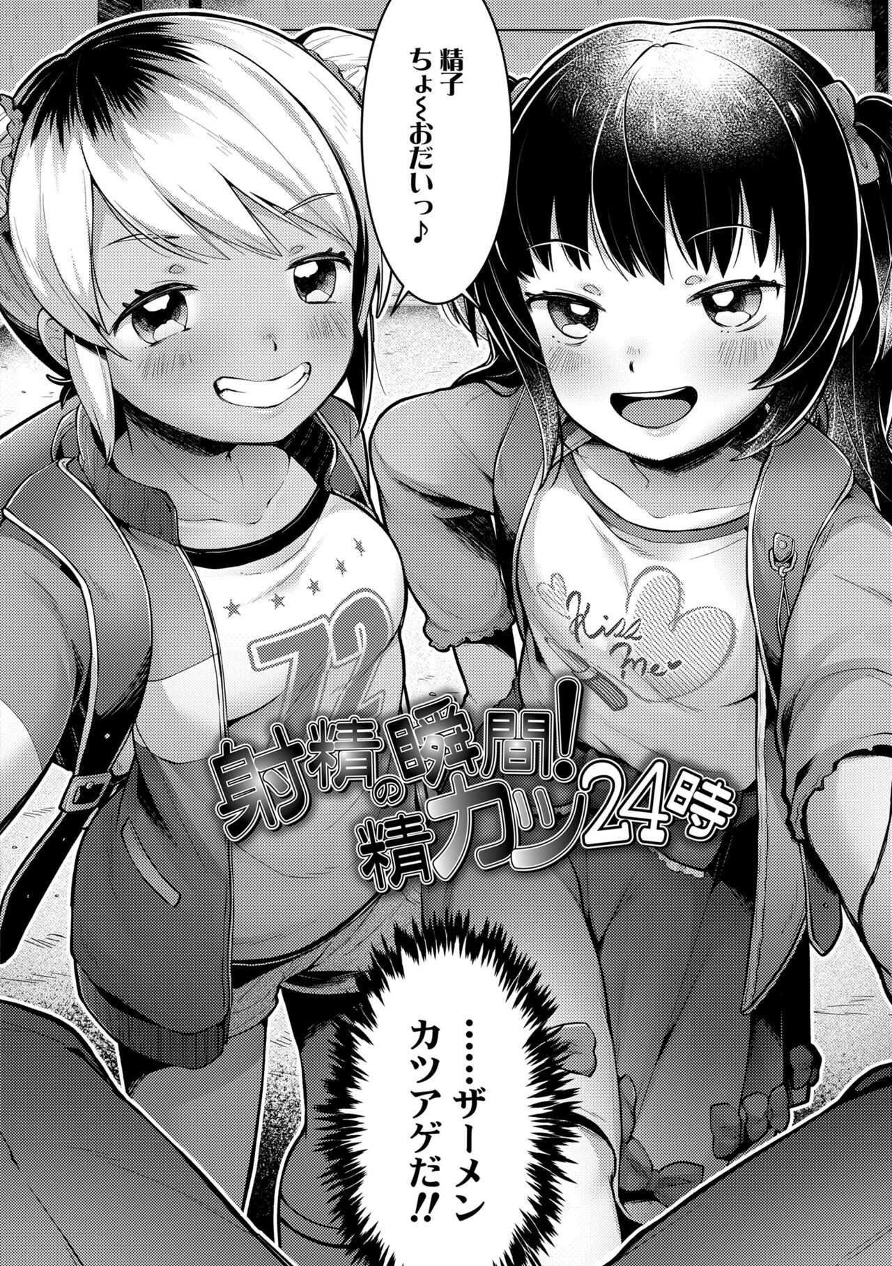 Sukusuku Approach! page 8 full