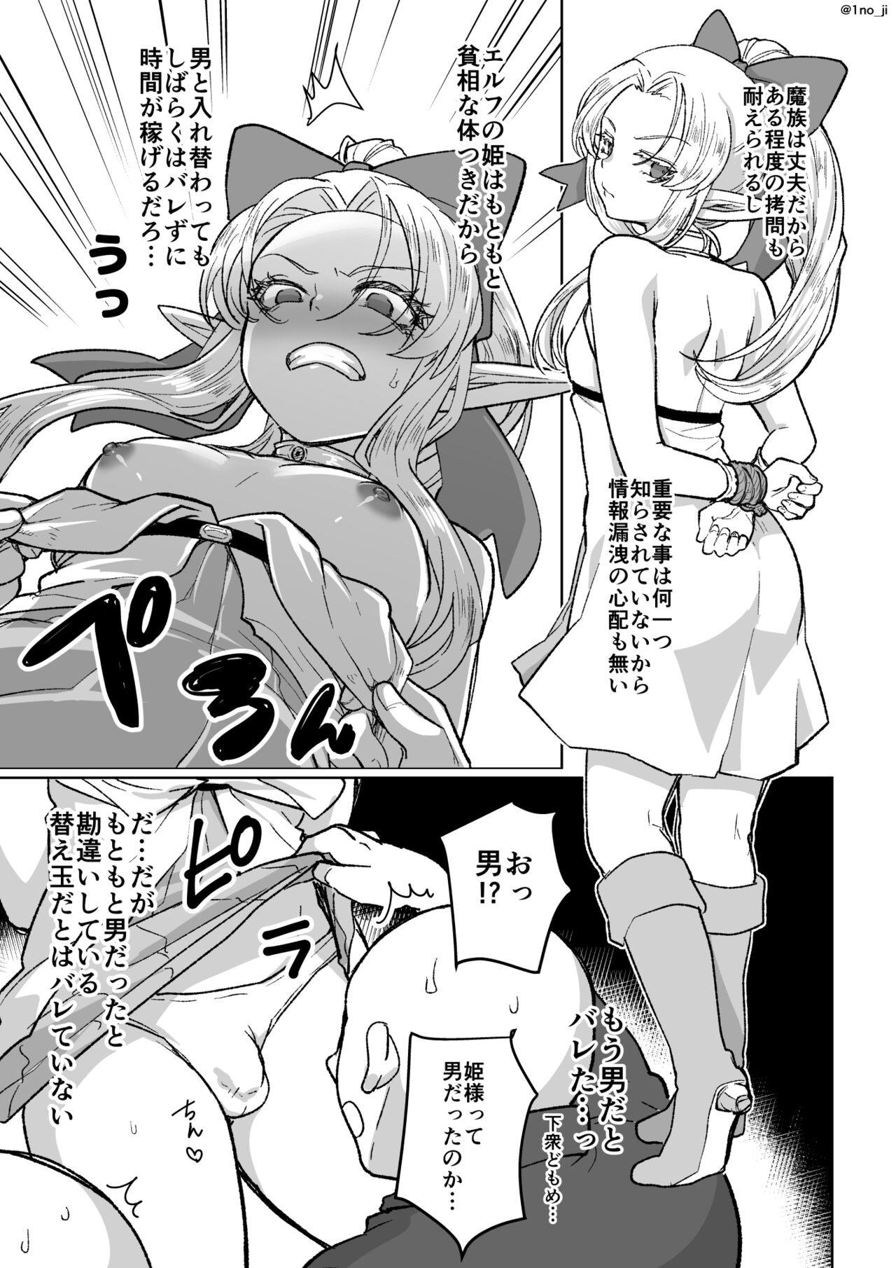 Sennyuu Sousa shite Ecchi na Jinmon Sareru Yatsu page 3 full