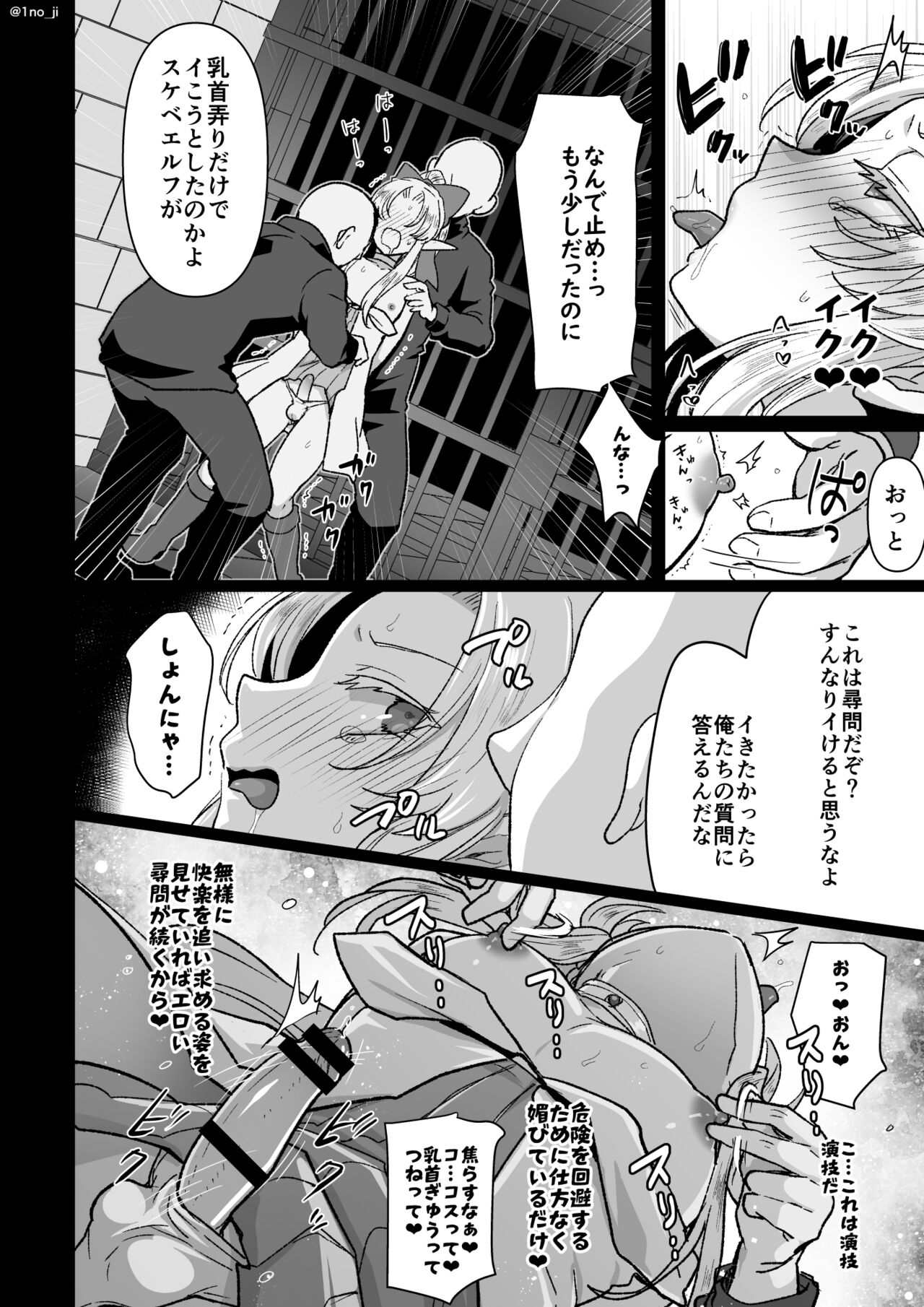 Sennyuu Sousa shite Ecchi na Jinmon Sareru Yatsu page 8 full