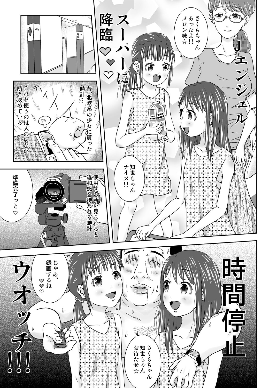 Moshimo Jikan ga Tomattara!? 7 Byou page 5 full