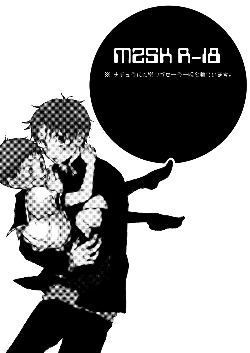 Sailor Fuku o Nugasanaide page 1 full