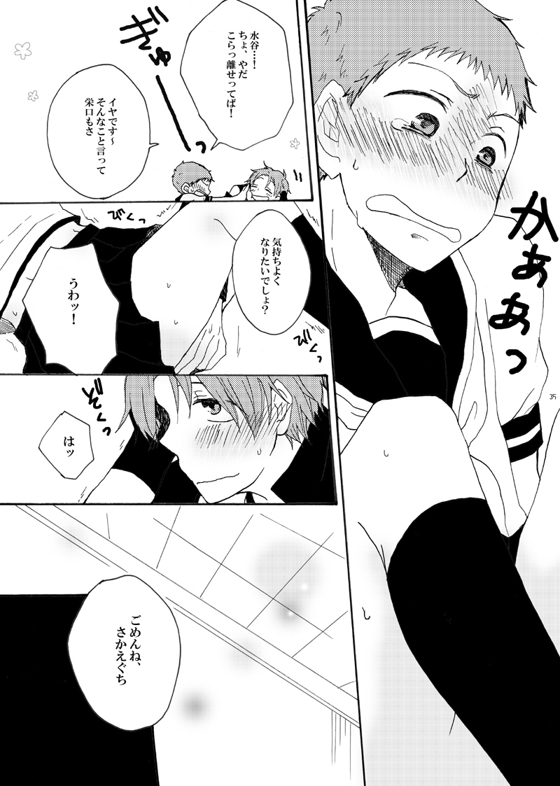 Sailor Fuku o Nugasanaide page 10 full