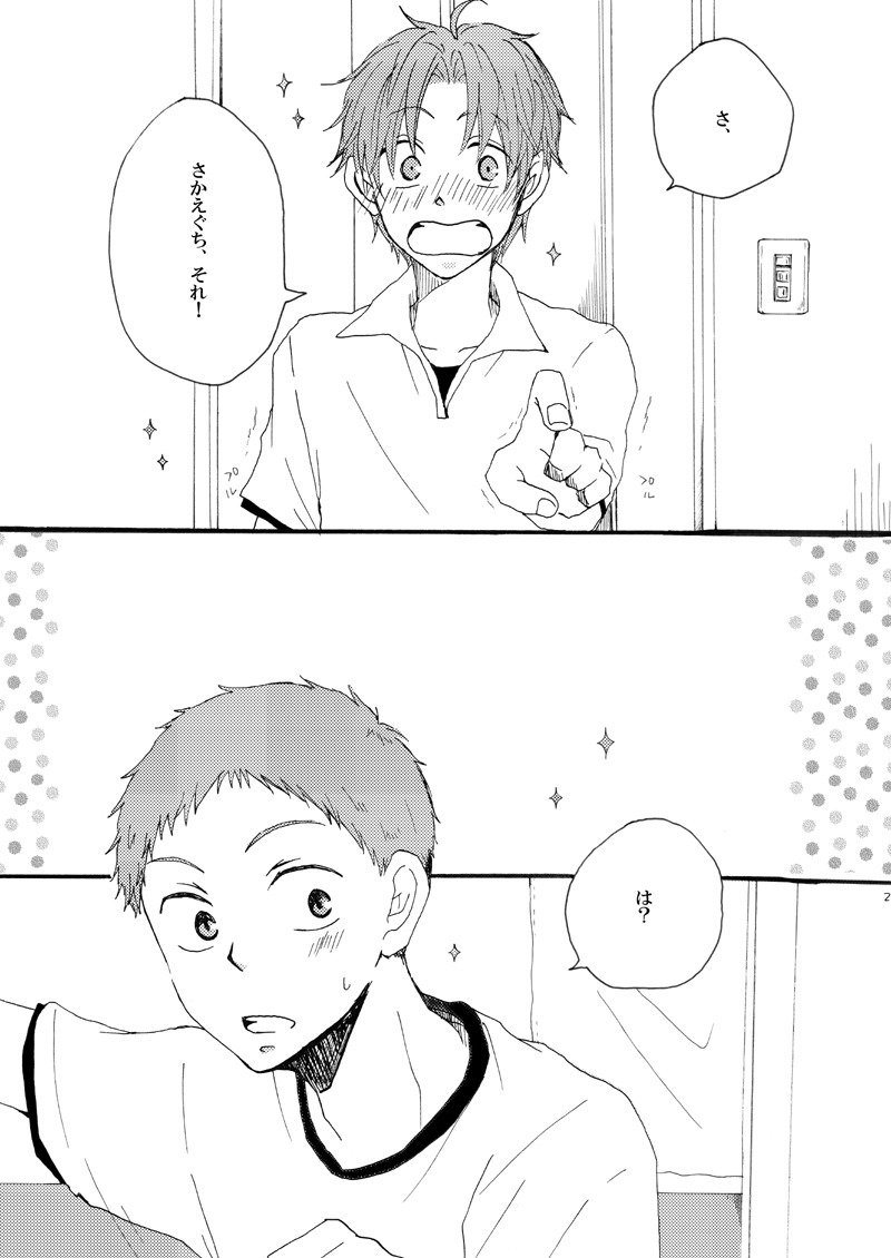 Sailor Fuku o Nugasanaide page 2 full