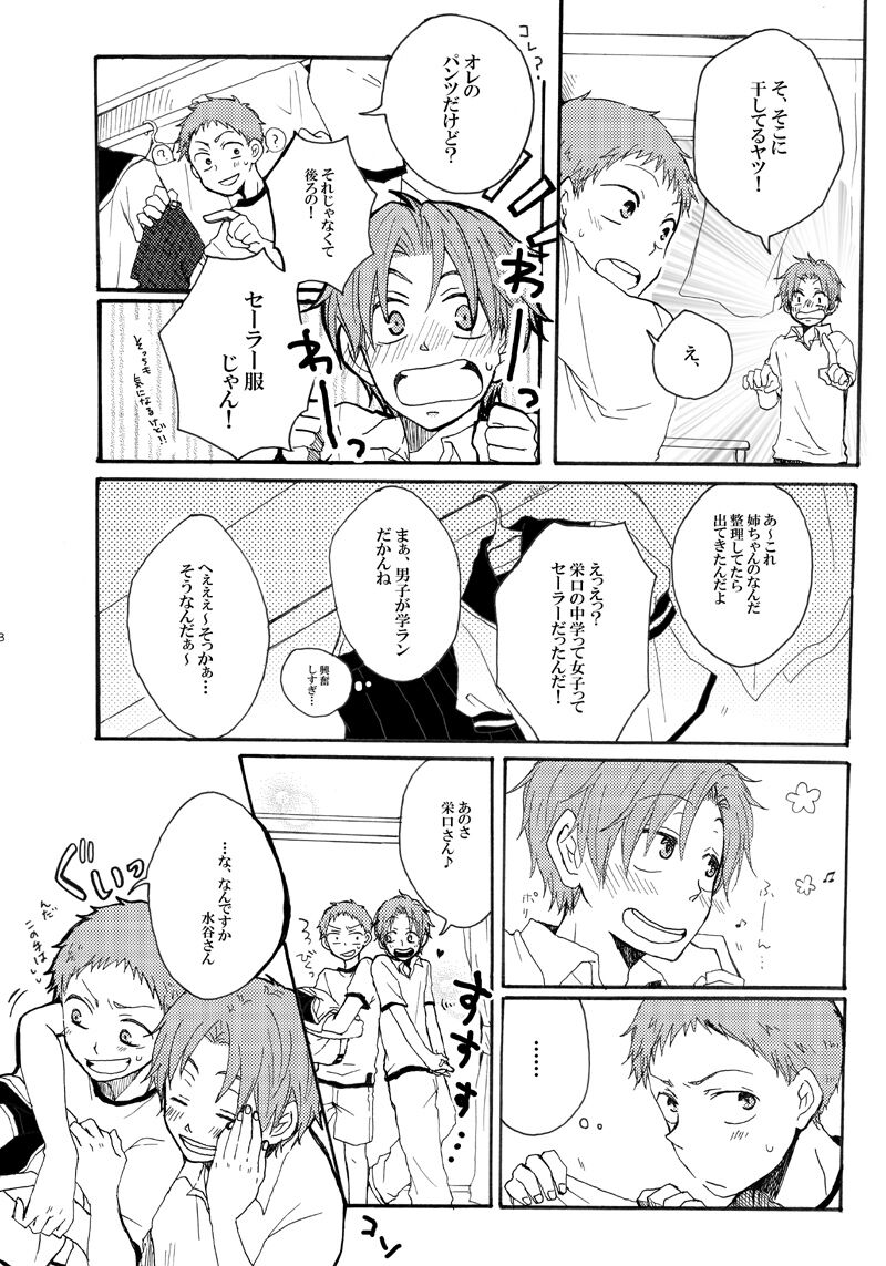 Sailor Fuku o Nugasanaide page 3 full