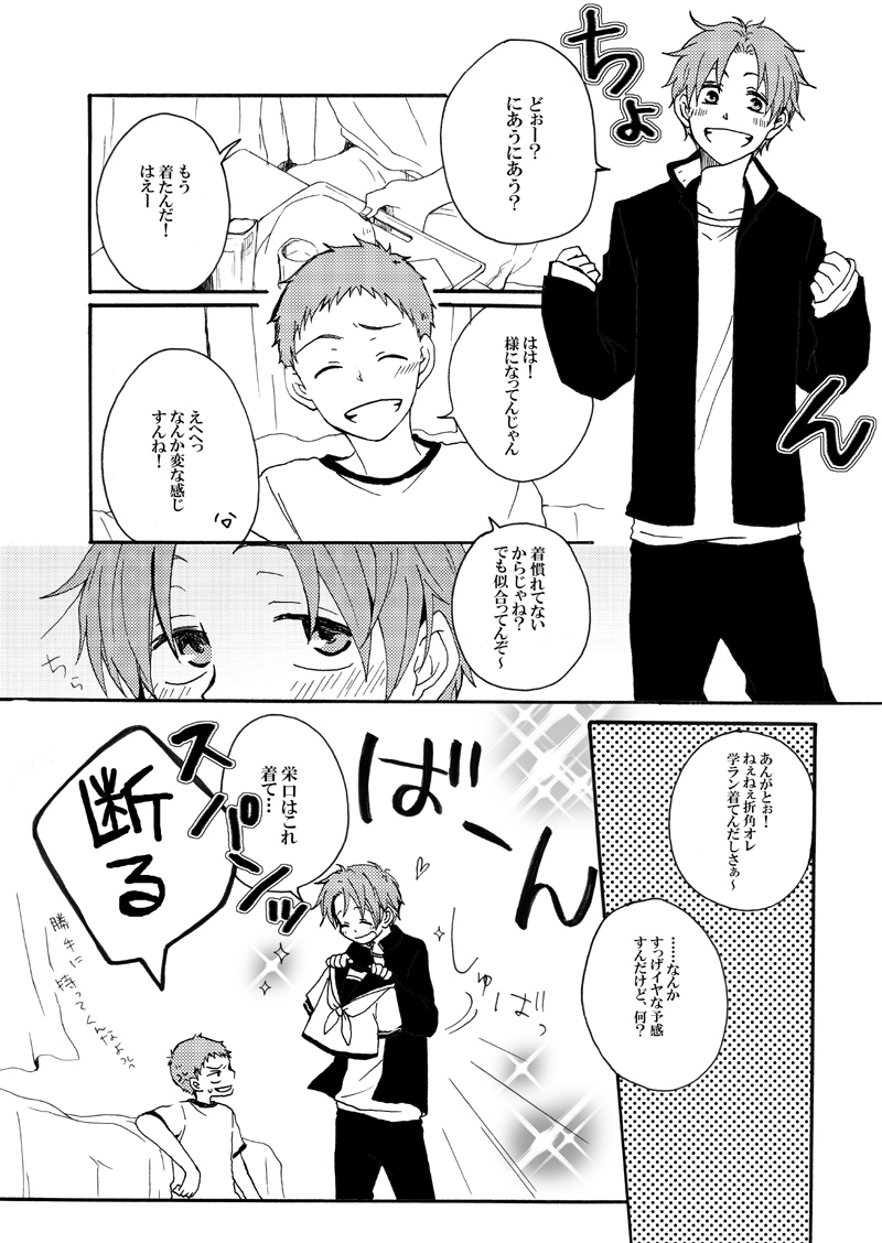 Sailor Fuku o Nugasanaide page 5 full