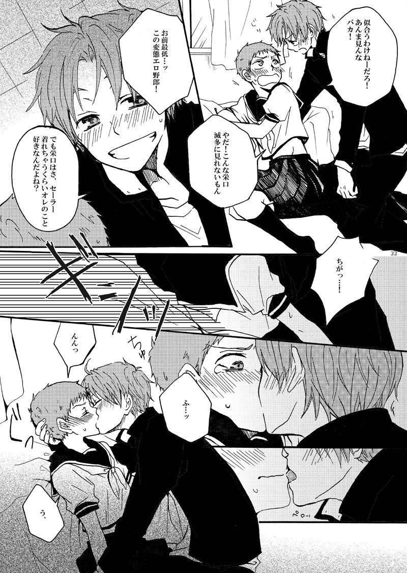 Sailor Fuku o Nugasanaide page 8 full