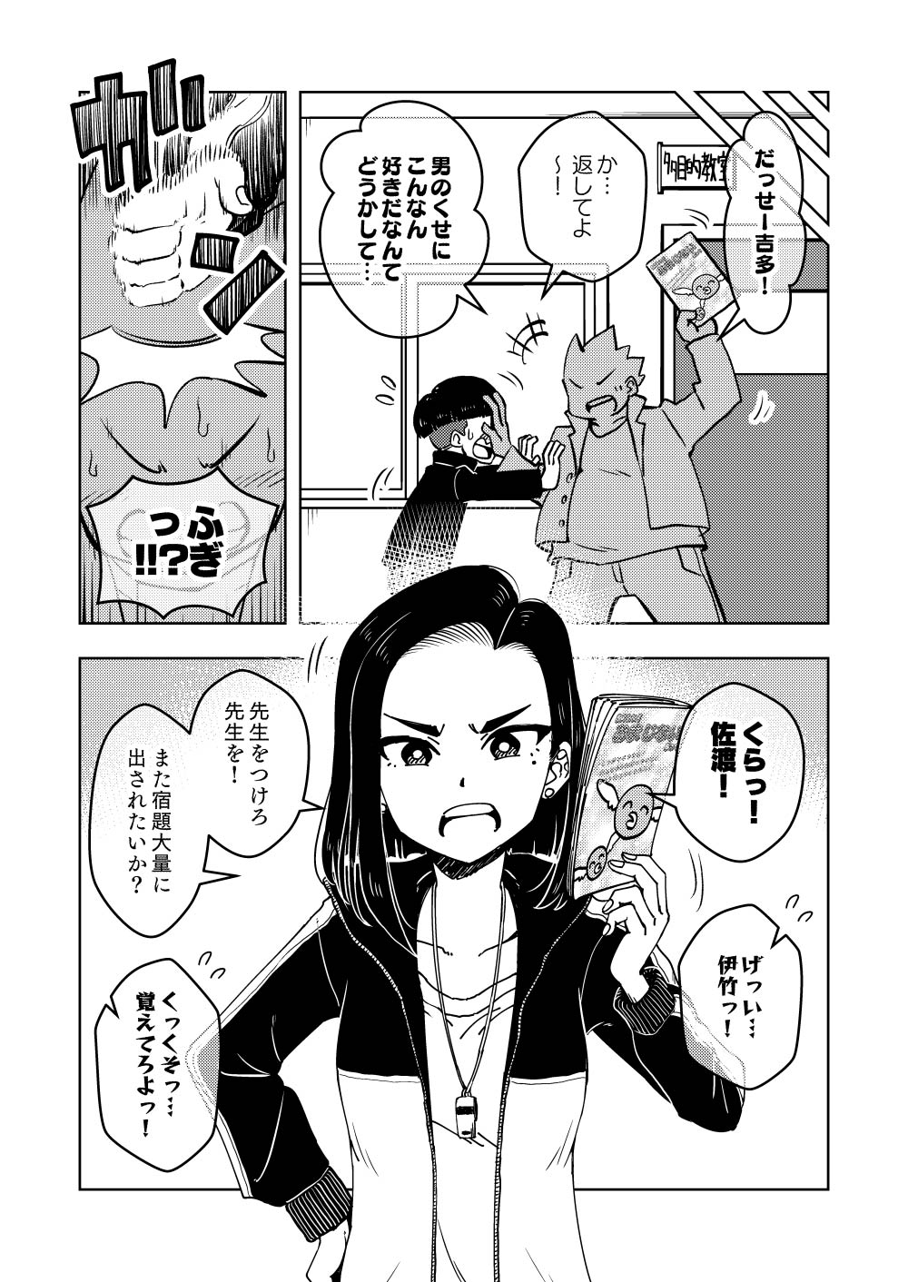 Saimin Musume ~Oshiego Omoi no Nekketsu Kyoushi~ page 5 full