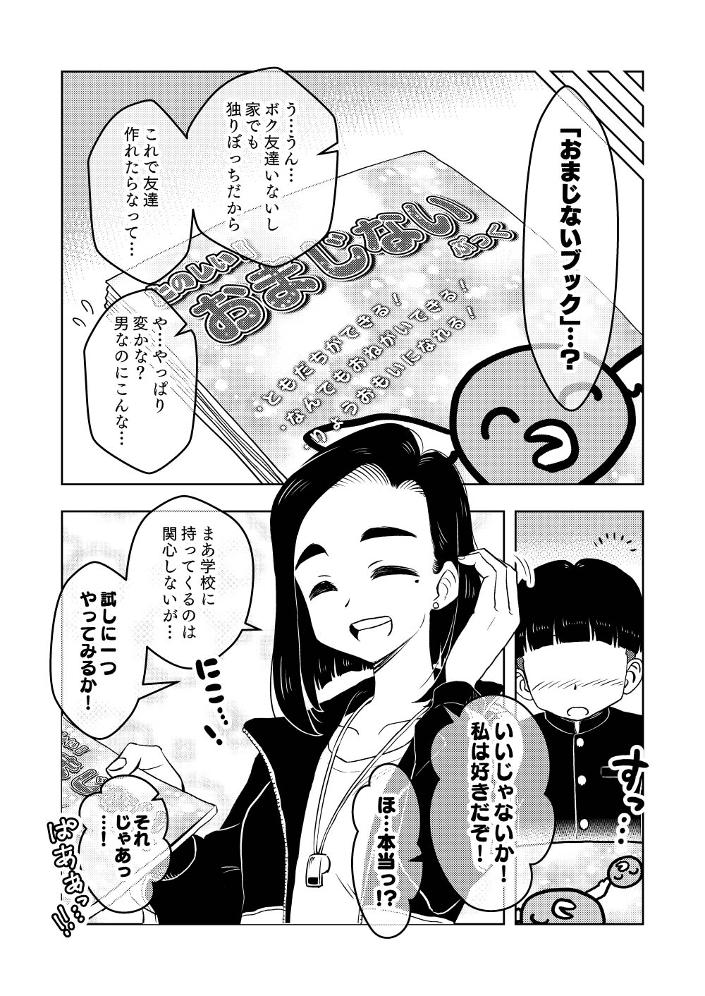 Saimin Musume ~Oshiego Omoi no Nekketsu Kyoushi~ page 6 full