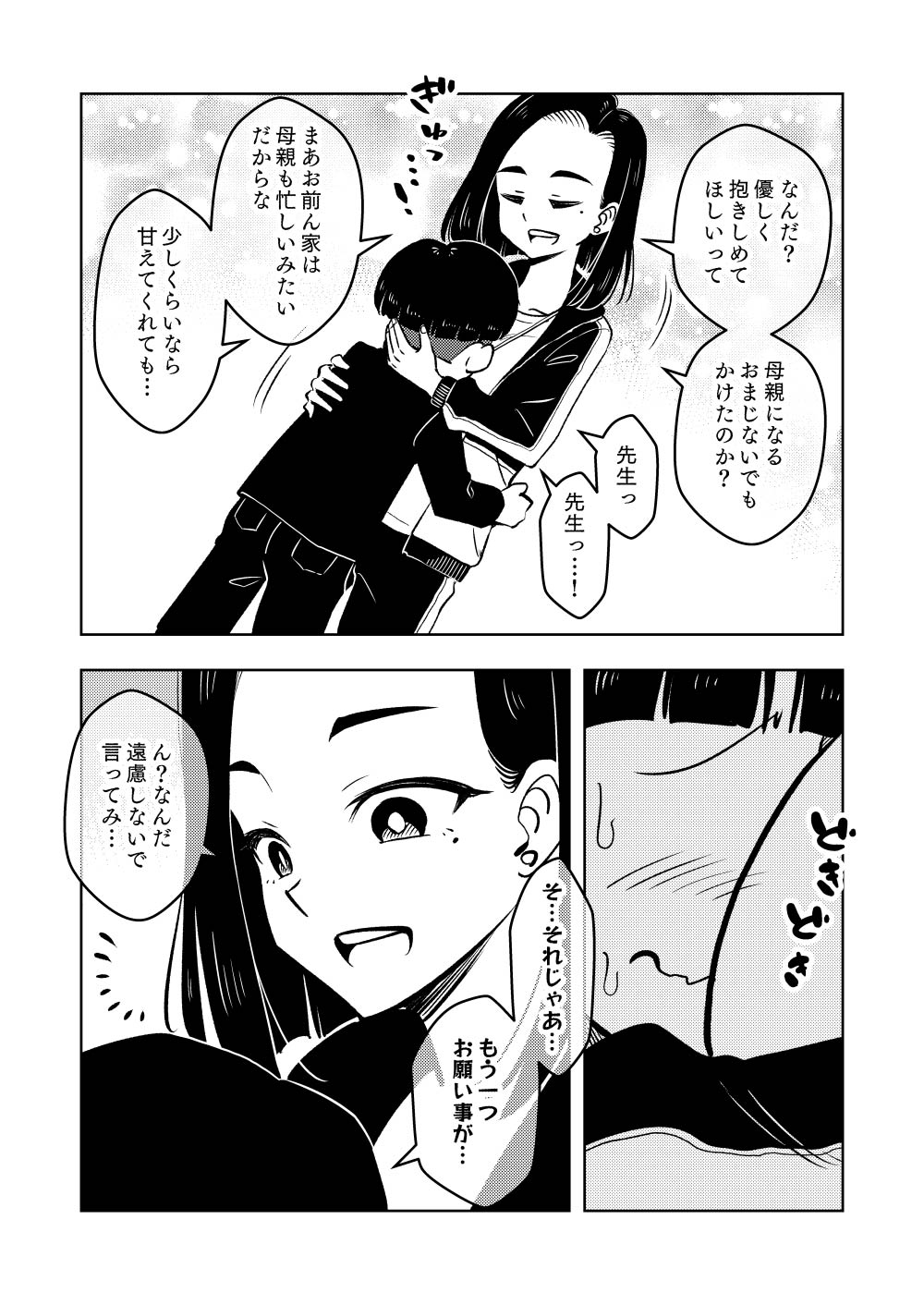Saimin Musume ~Oshiego Omoi no Nekketsu Kyoushi~ page 9 full