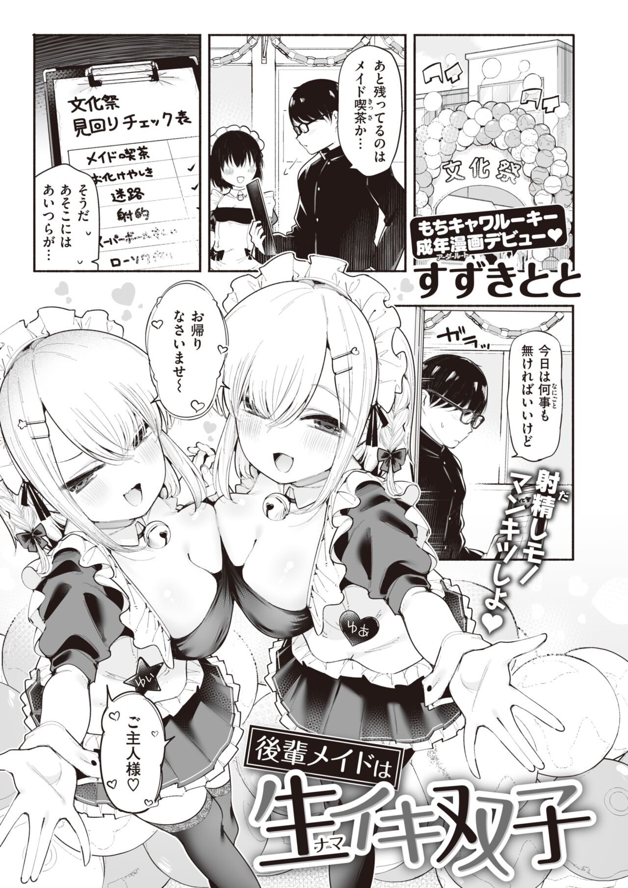 WEEKLY Kairakuten 2023 No.21 page 2 full