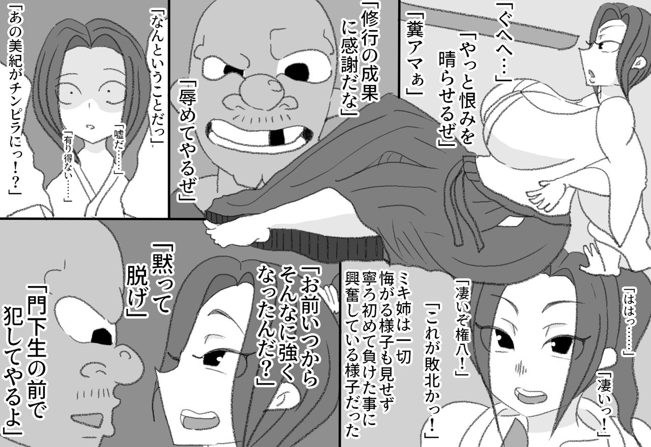 Kengi o Mikiwameta Bakunyuu   Anedeshi wa  Gesu Otoko ni  Okasarete Yorokobu  Hentai deshita page 7 full