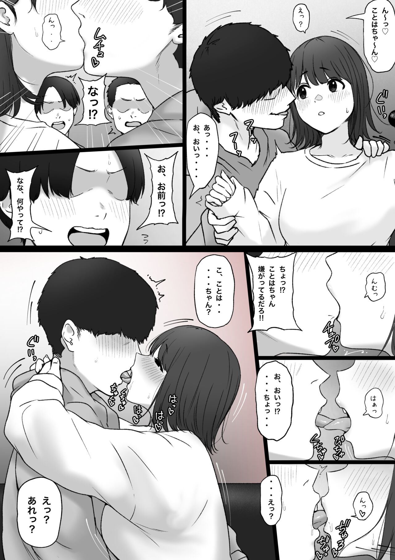 Beit Saki no Karaoke Nomikai de... page 2 full