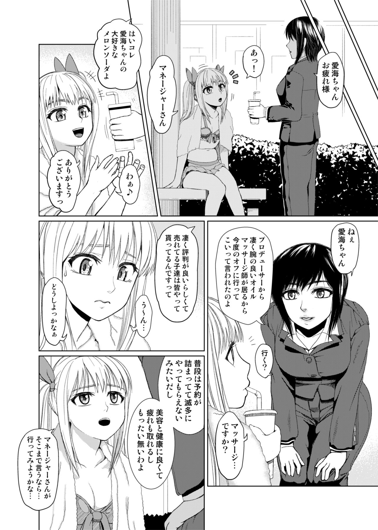 Nurute ka Idol Massage page 4 full