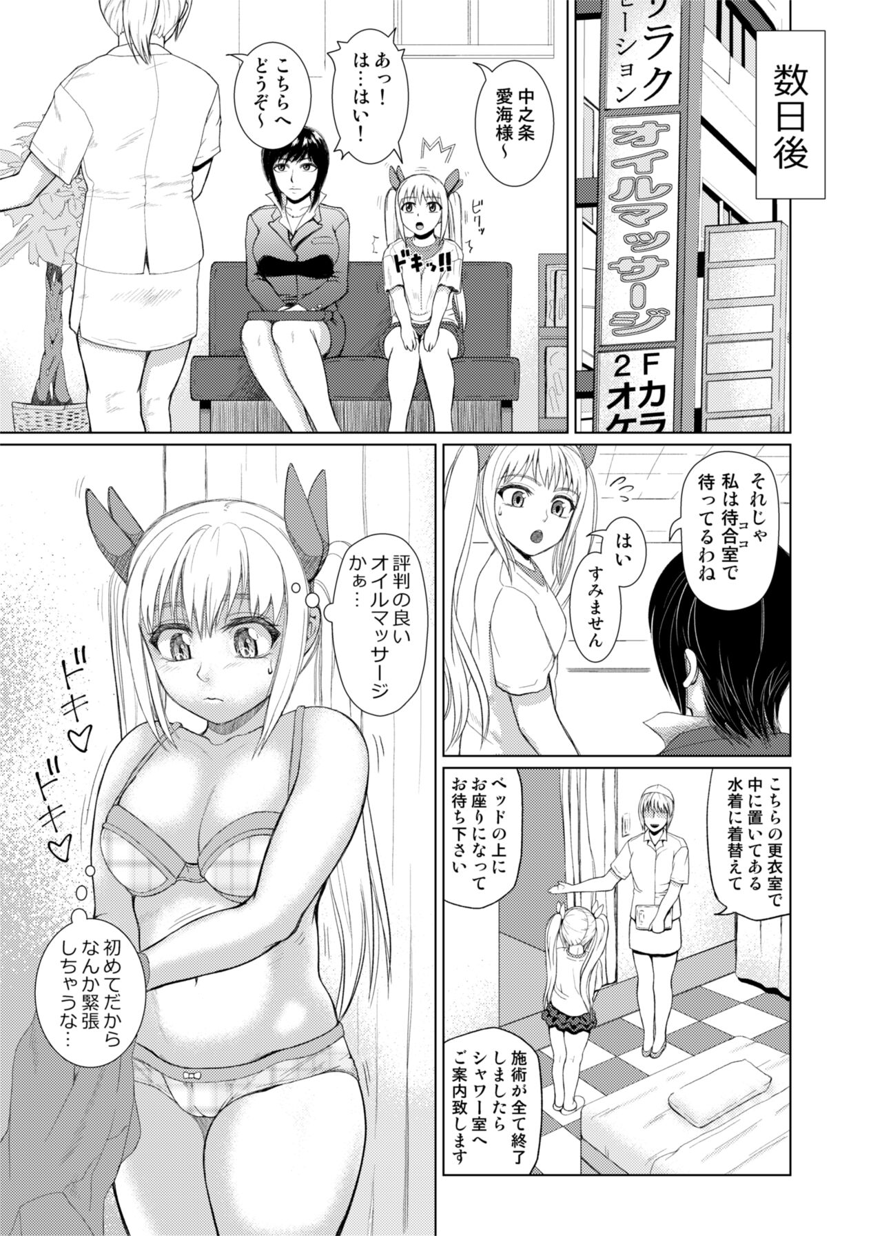 Nurute ka Idol Massage page 5 full