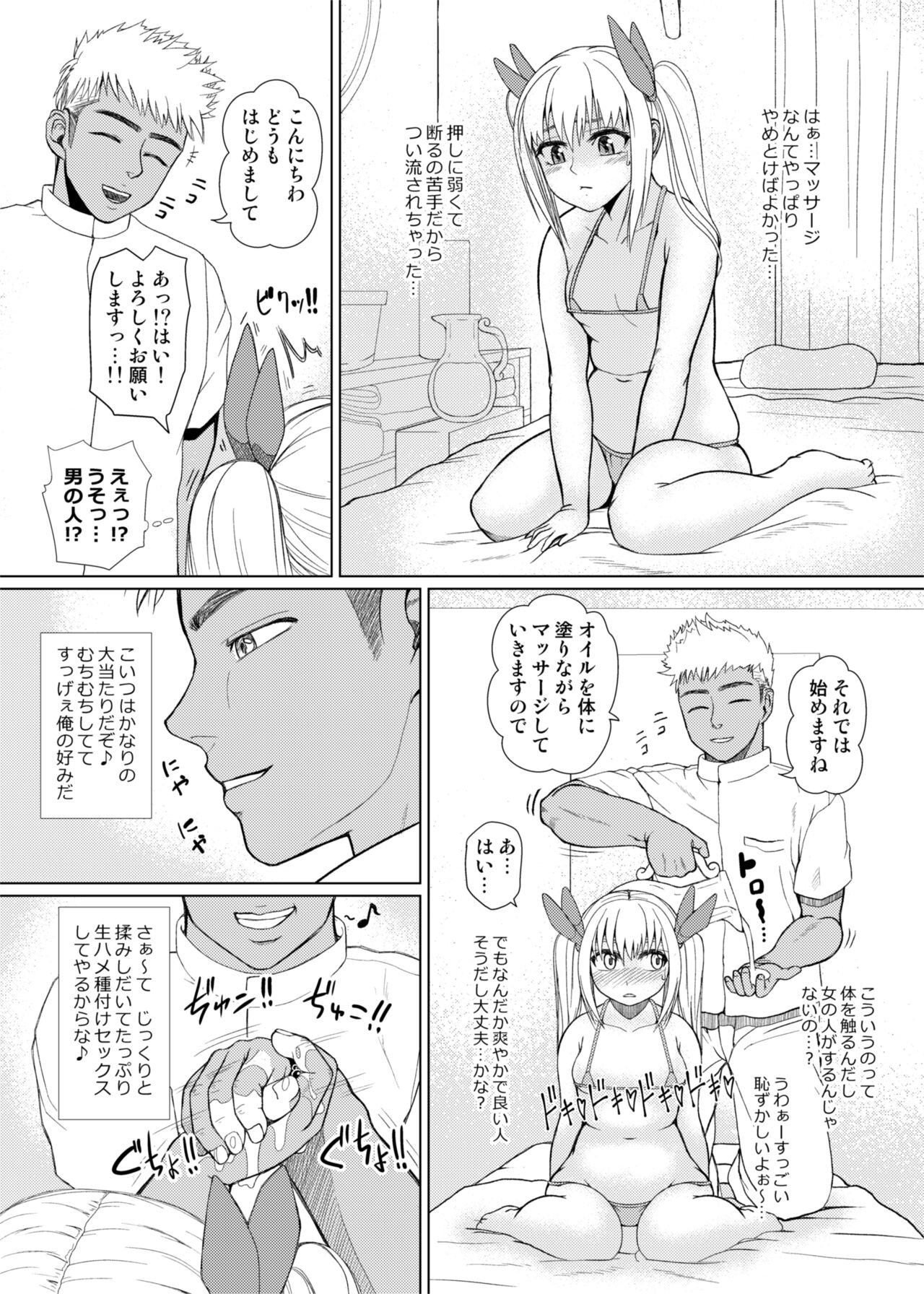 Nurute ka Idol Massage page 7 full