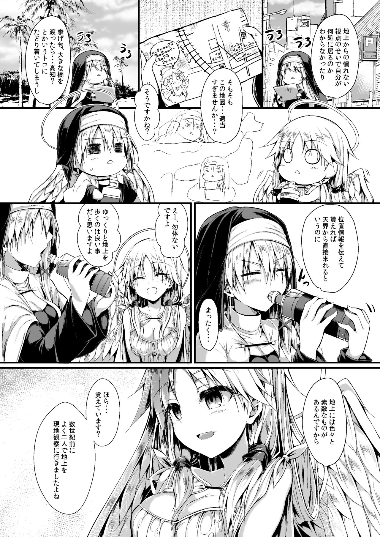 Futari de Issho ni Tsukurimashou 2 page 5 full