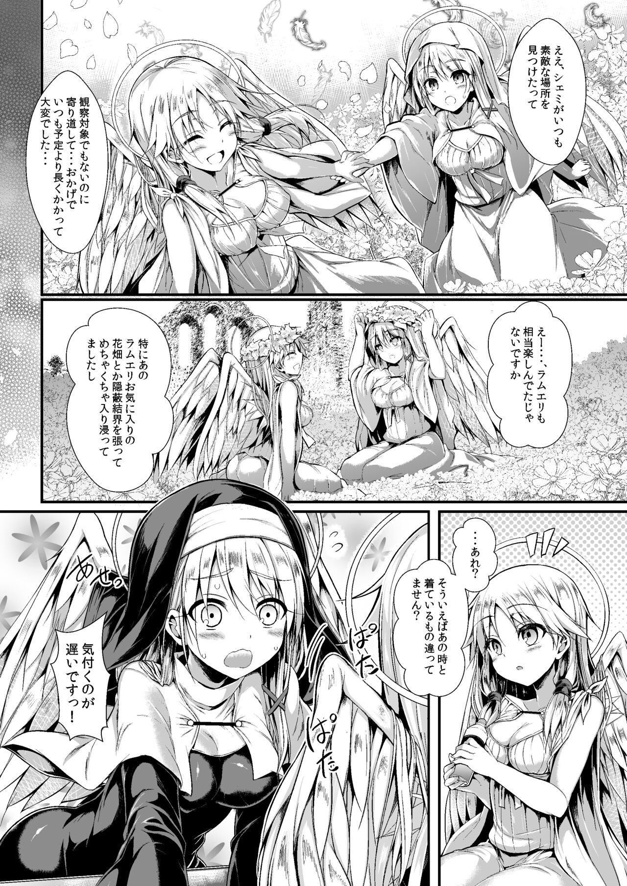 Futari de Issho ni Tsukurimashou 2 page 6 full