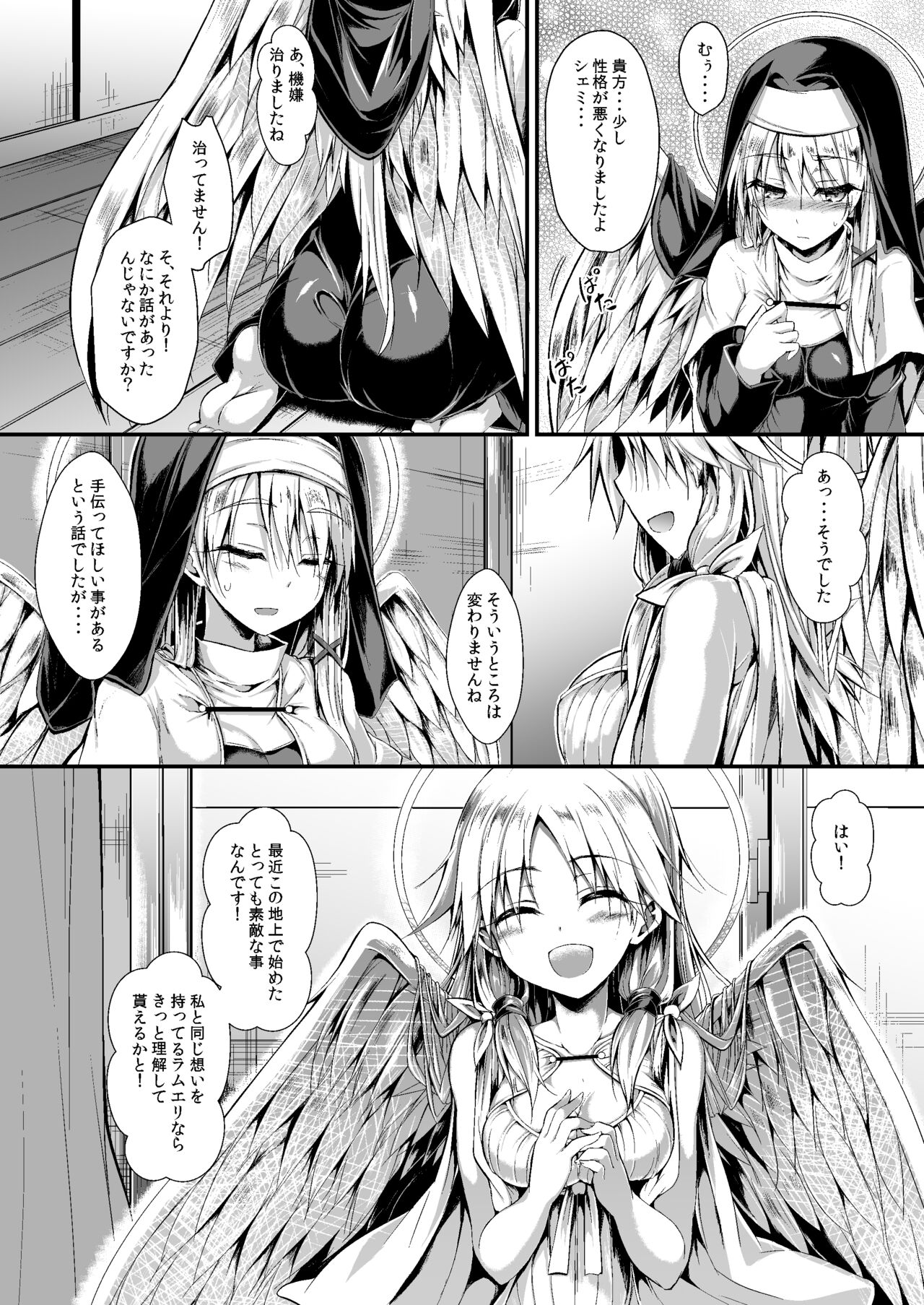 Futari de Issho ni Tsukurimashou 2 page 8 full