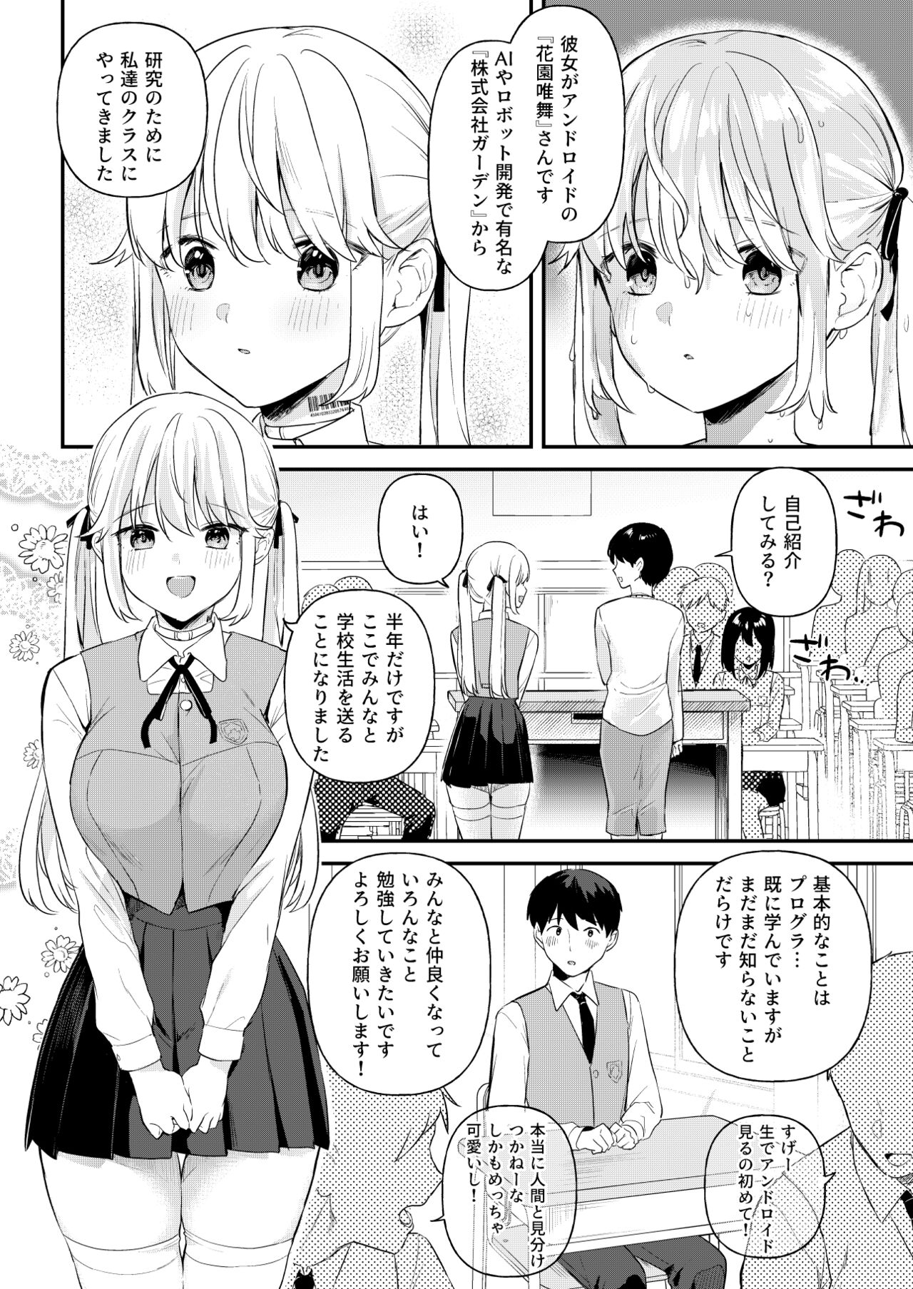 Doll Muchi na Jinzou Otome-tachi -Eve Hen- page 3 full