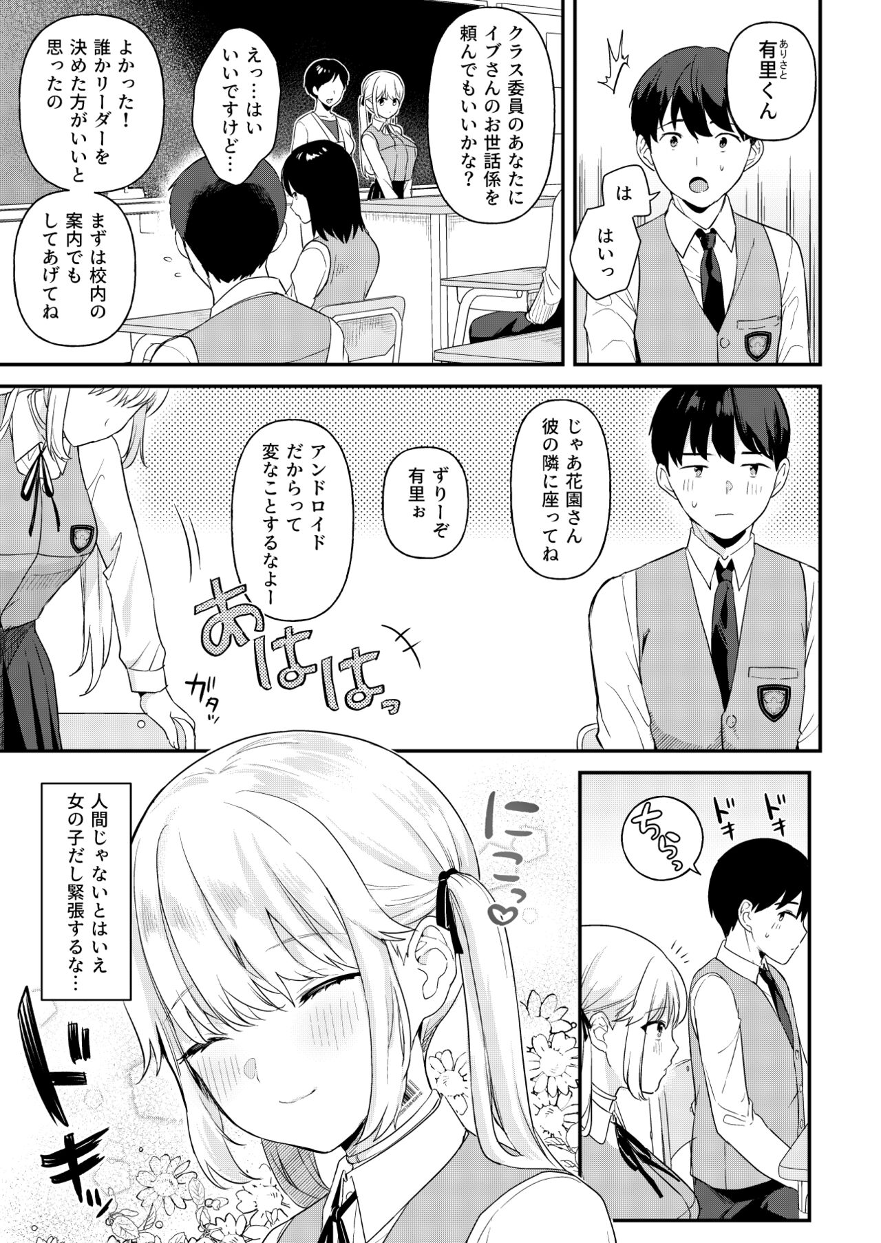 Doll Muchi na Jinzou Otome-tachi -Eve Hen- page 4 full