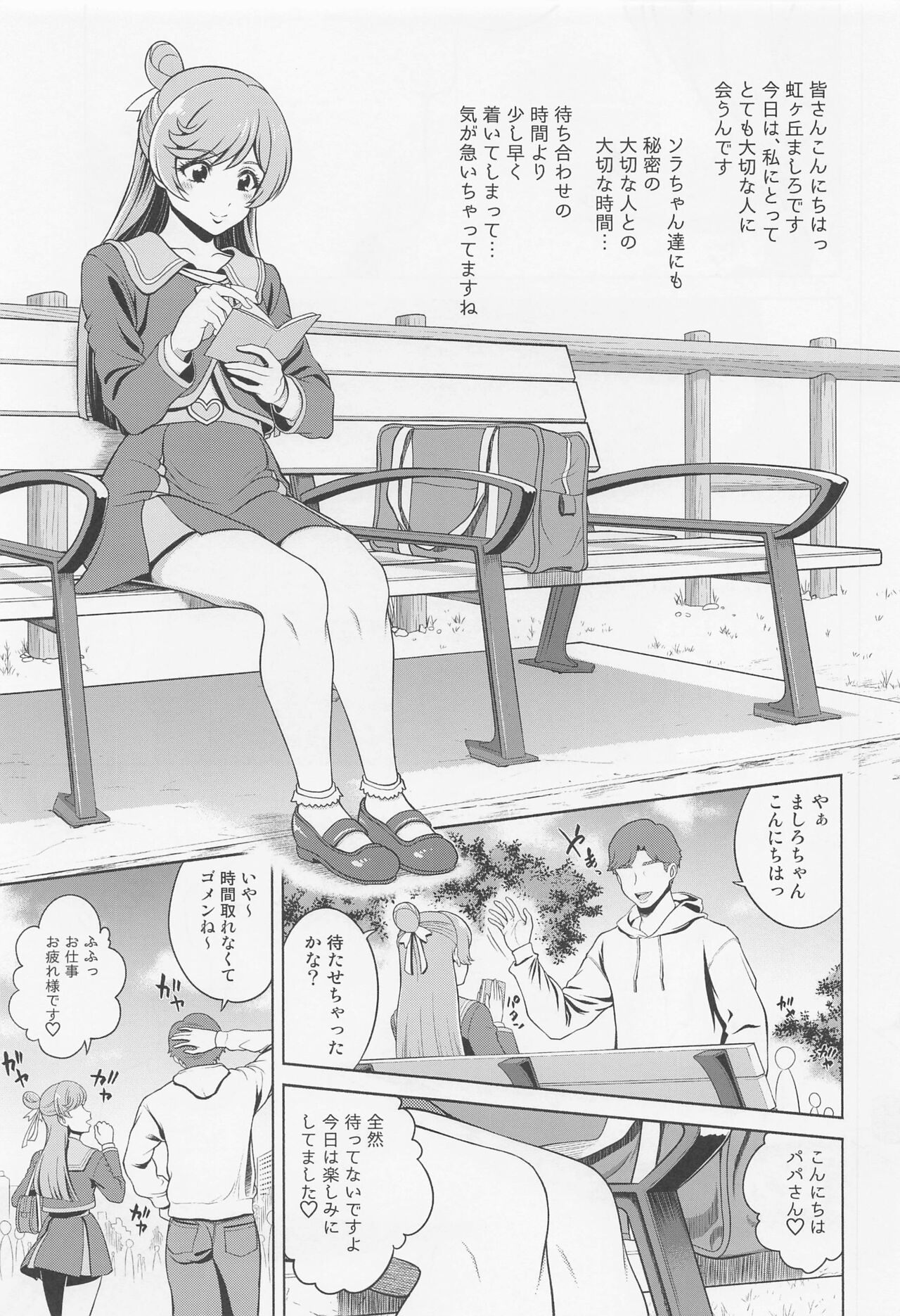 Mashiron ni Hakudakueki o page 4 full