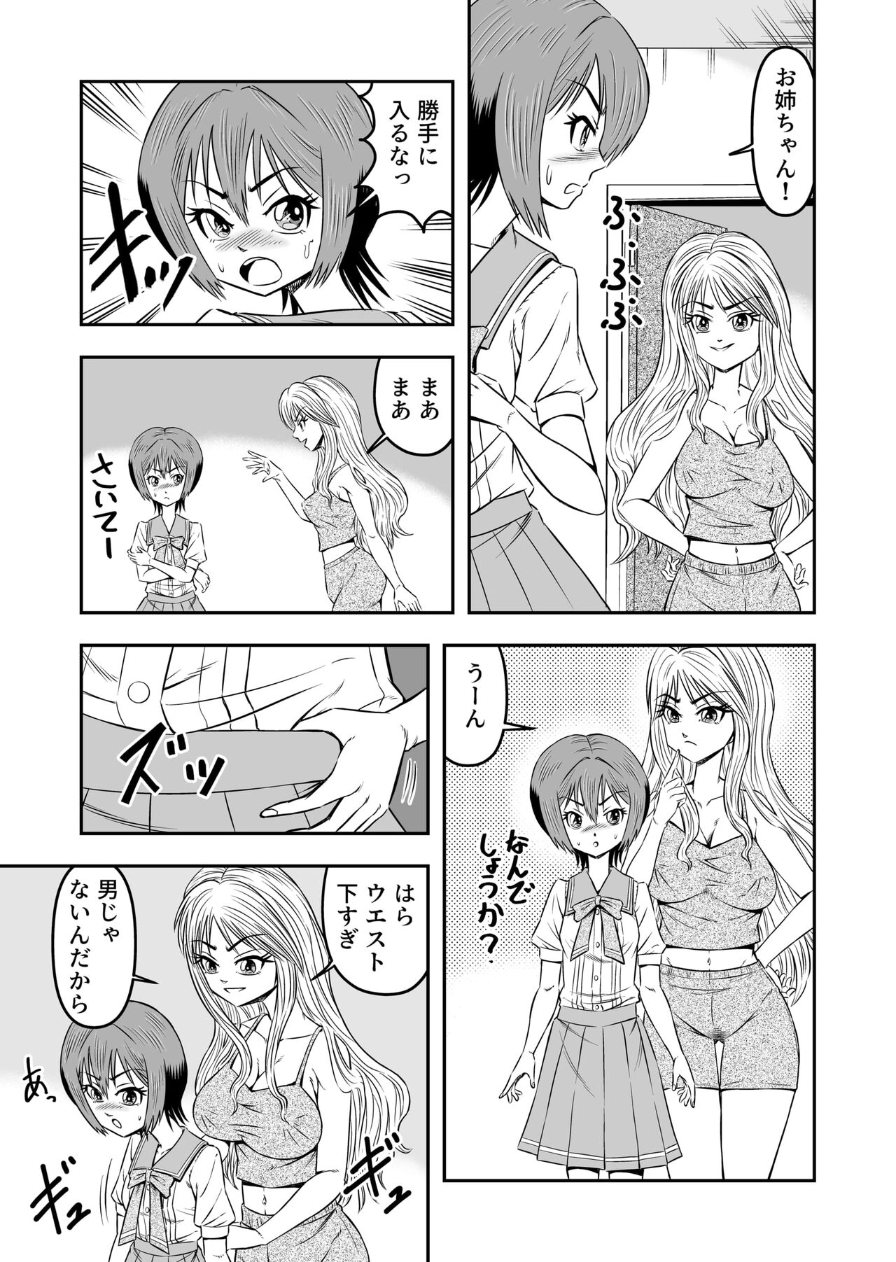 Ore wa Kanojo ni Surikaerareta Rashii!? Sono 3 page 5 full
