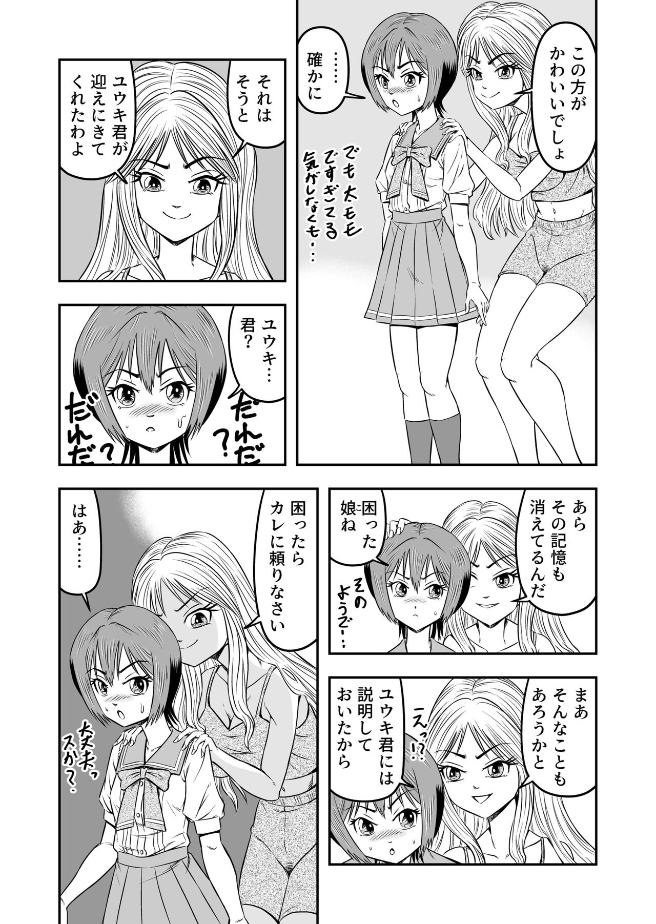 Ore wa Kanojo ni Surikaerareta Rashii!? Sono 3 page 6 full