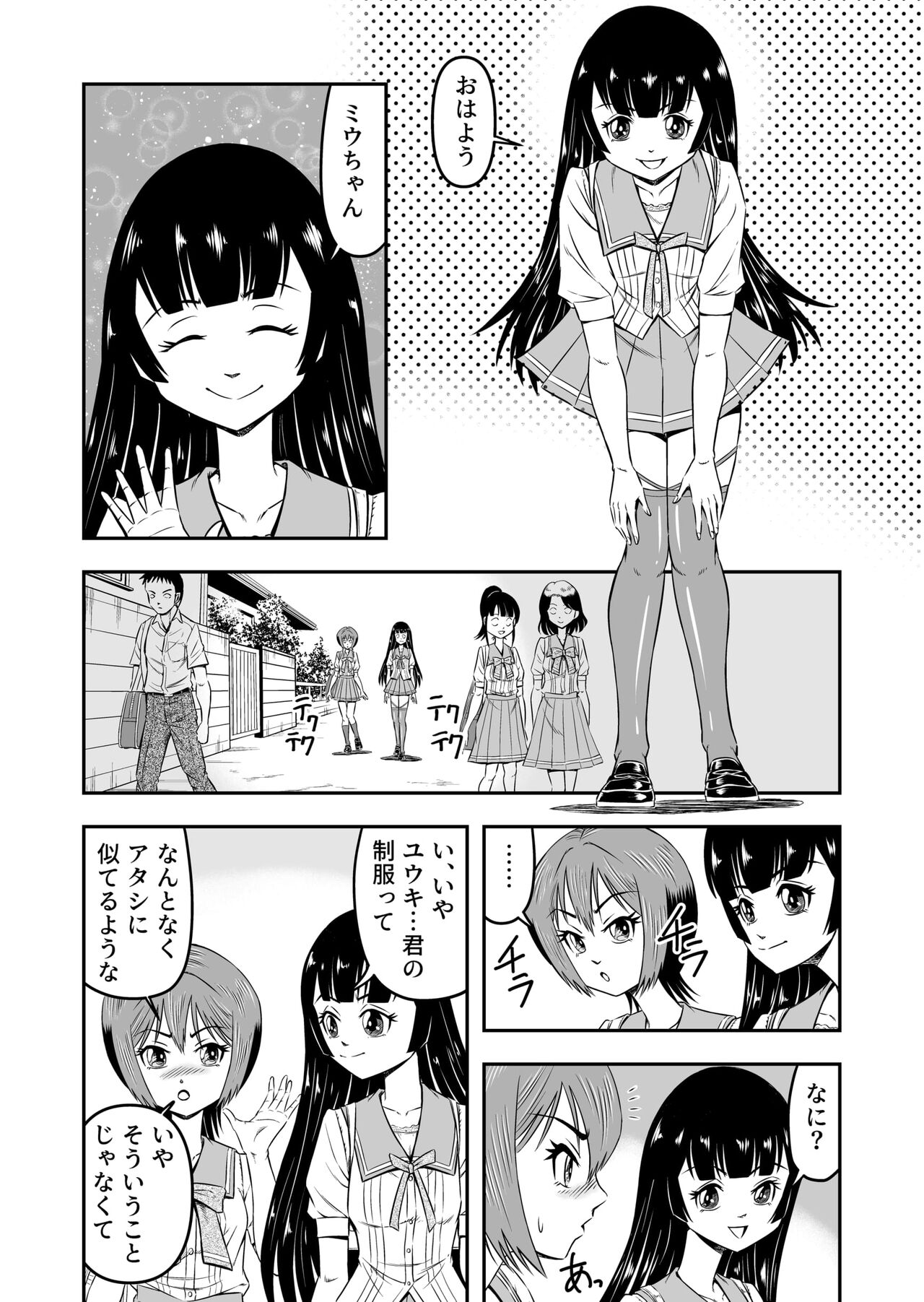 Ore wa Kanojo ni Surikaerareta Rashii!? Sono 3 page 8 full