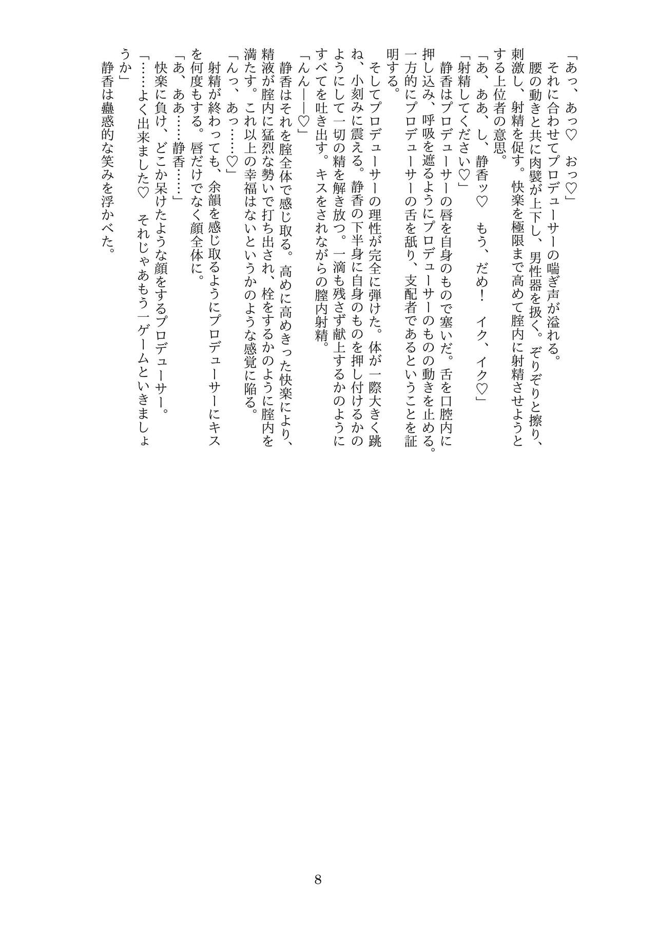 Shizuka ni Ecchi na Koto Saretai! Vol. 1 page 10 full