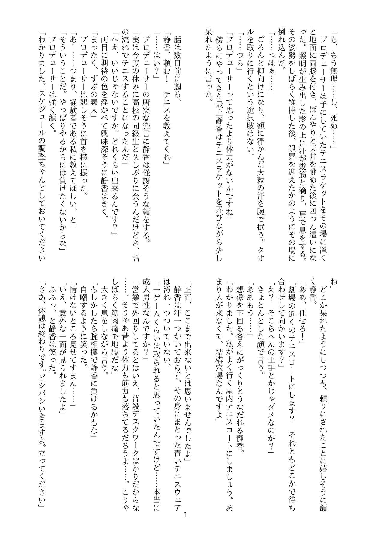 Shizuka ni Ecchi na Koto Saretai! Vol. 1 page 3 full