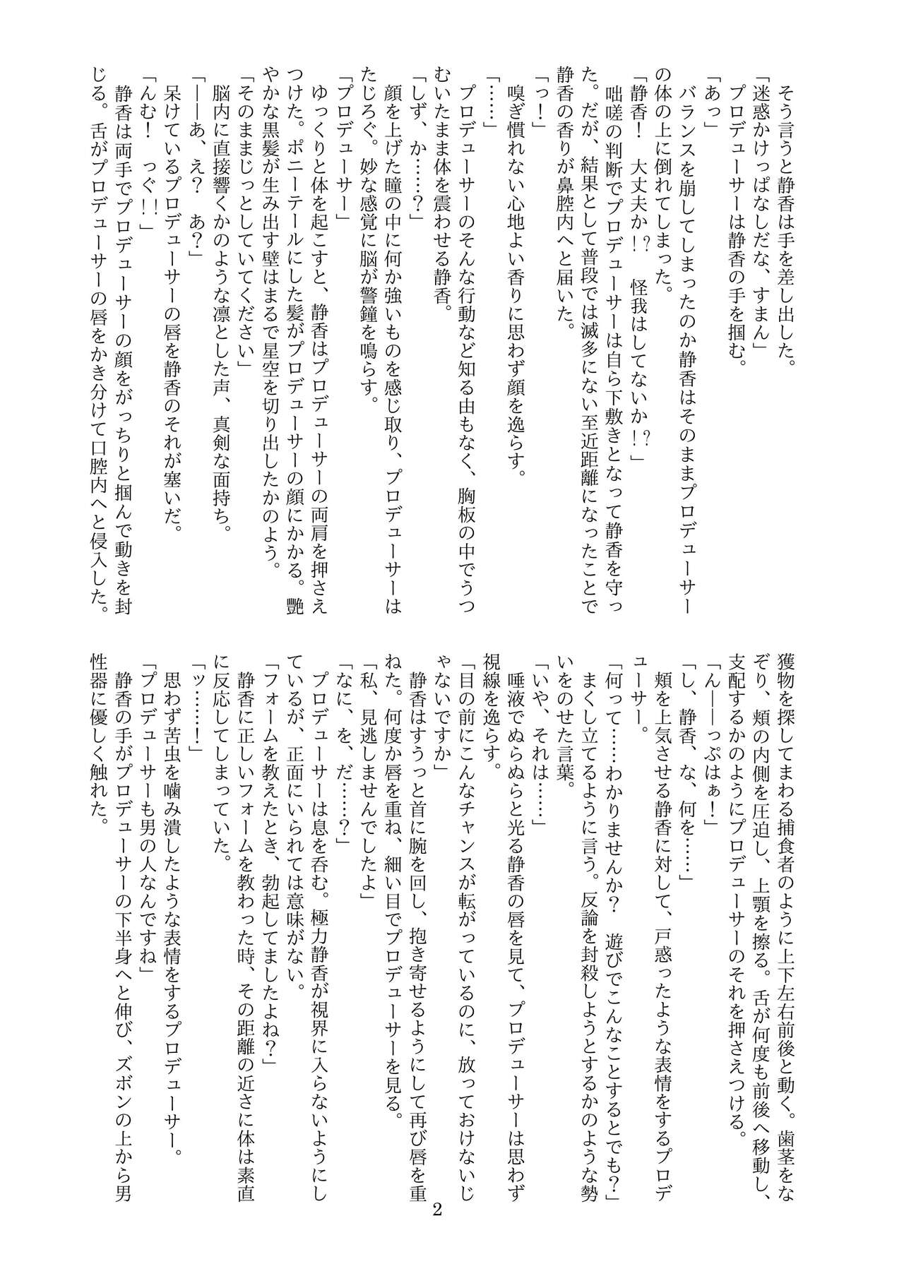 Shizuka ni Ecchi na Koto Saretai! Vol. 1 page 4 full